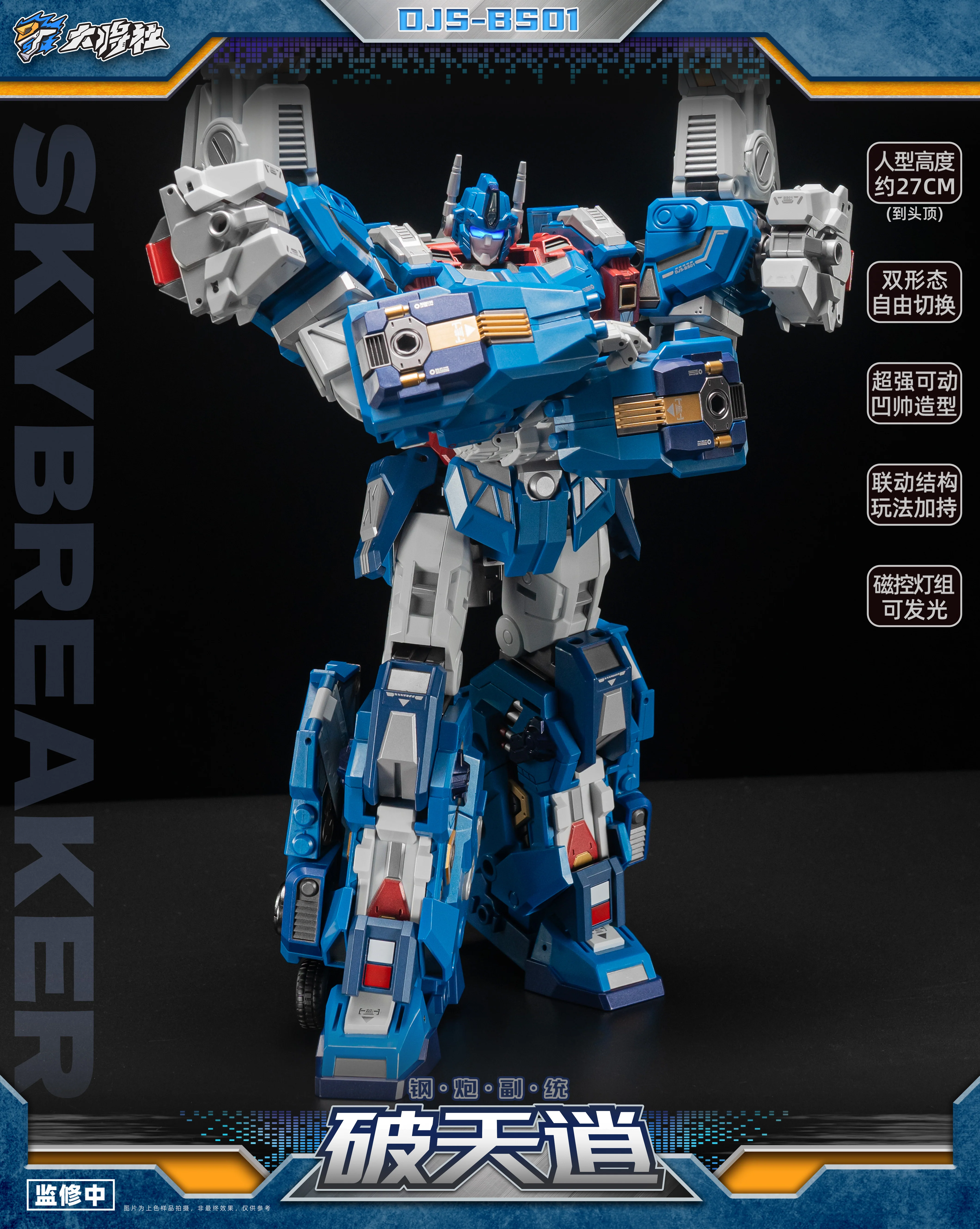 Craftsman Toys DJS-BS01 Skybreaker Ultra Magnus - Image 13