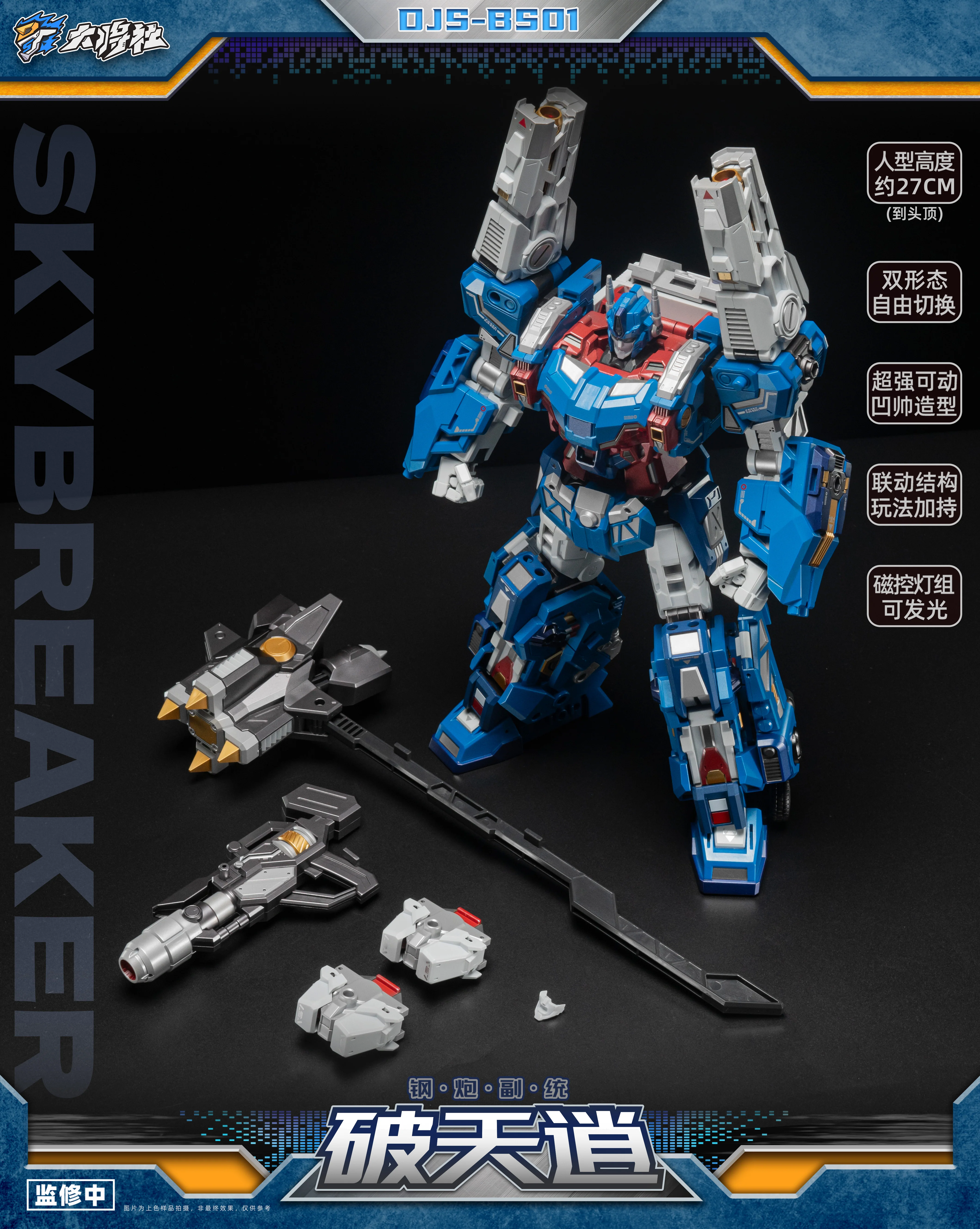 Craftsman Toys DJS-BS01 Skybreaker Ultra Magnus - Image 14
