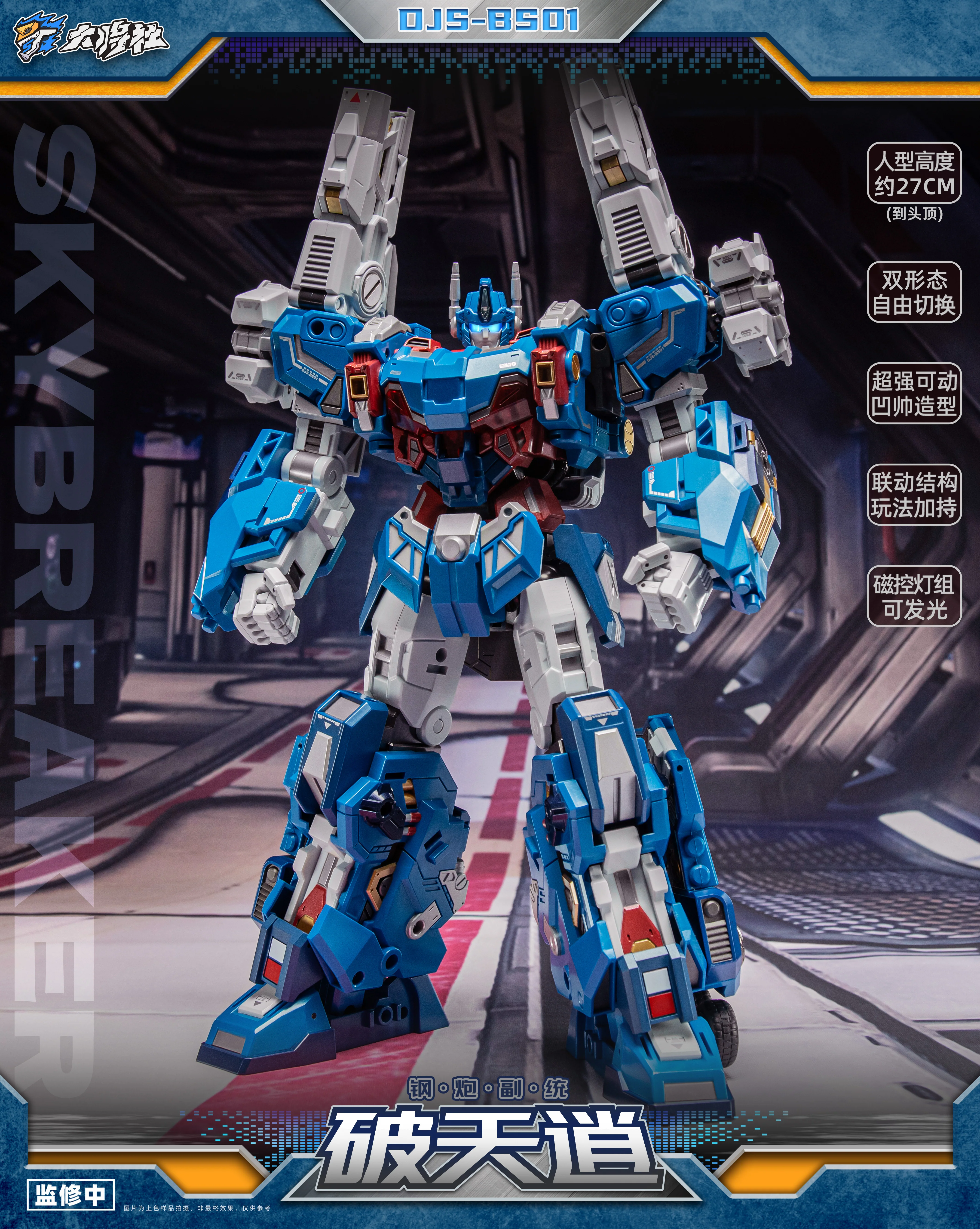 Craftsman Toys DJS-BS01 Skybreaker Ultra Magnus - Image 2