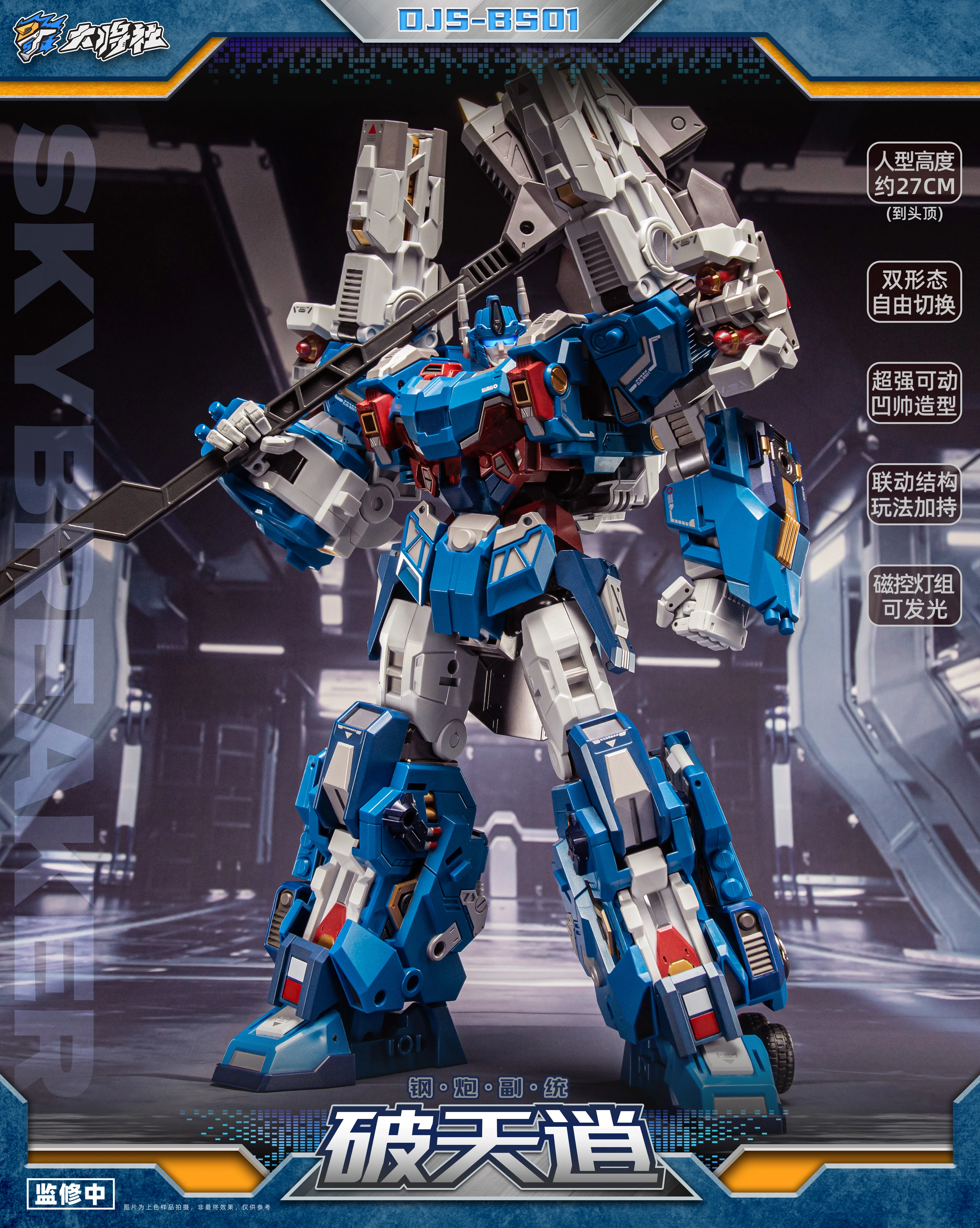 Craftsman Toys DJS-BS01 Skybreaker Ultra Magnus - Image 3