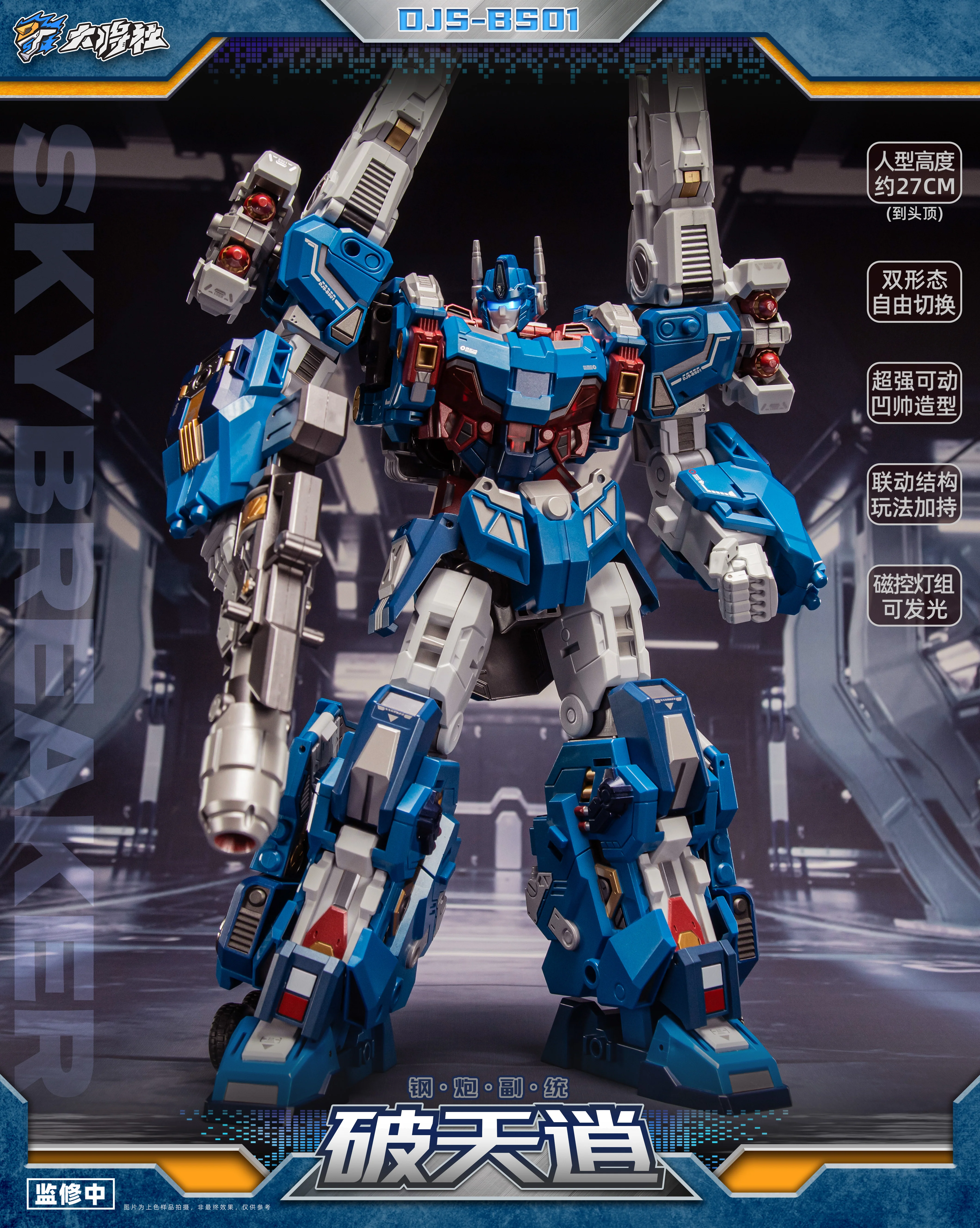 Craftsman Toys DJS-BS01 Skybreaker Ultra Magnus - Image 4
