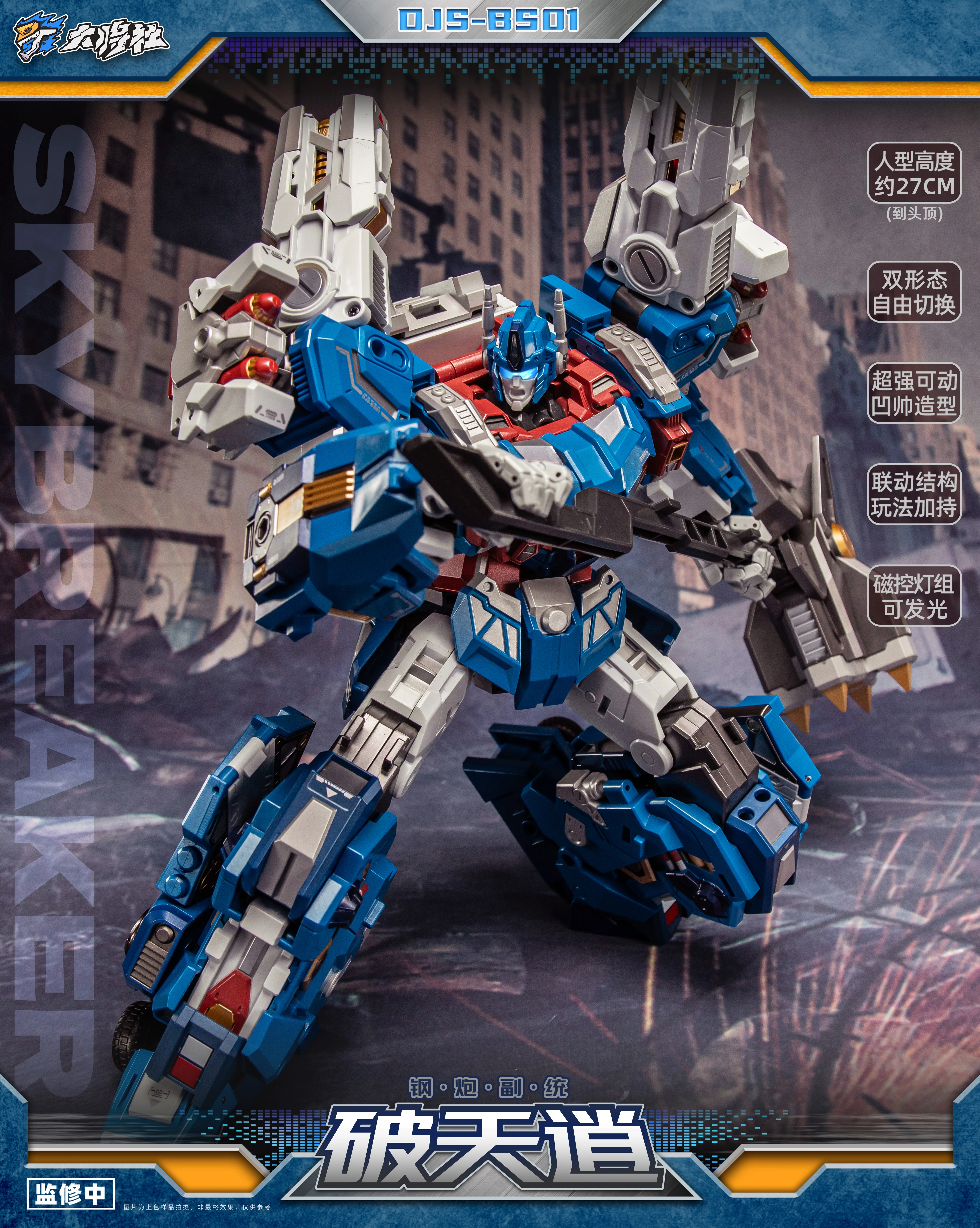 Craftsman Toys DJS-BS01 Skybreaker Ultra Magnus - Image 5