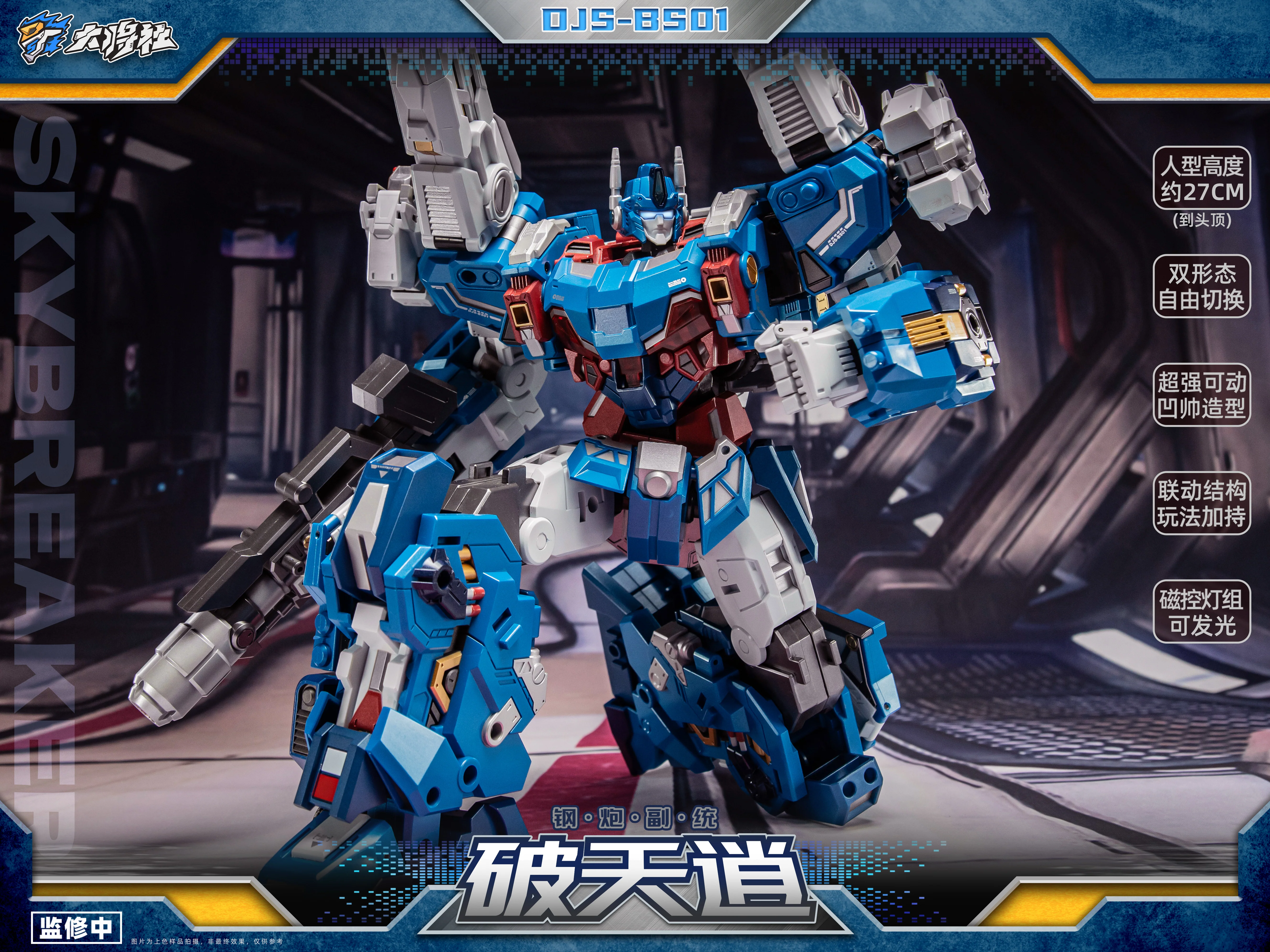 Craftsman Toys DJS-BS01 Skybreaker Ultra Magnus - Image 6