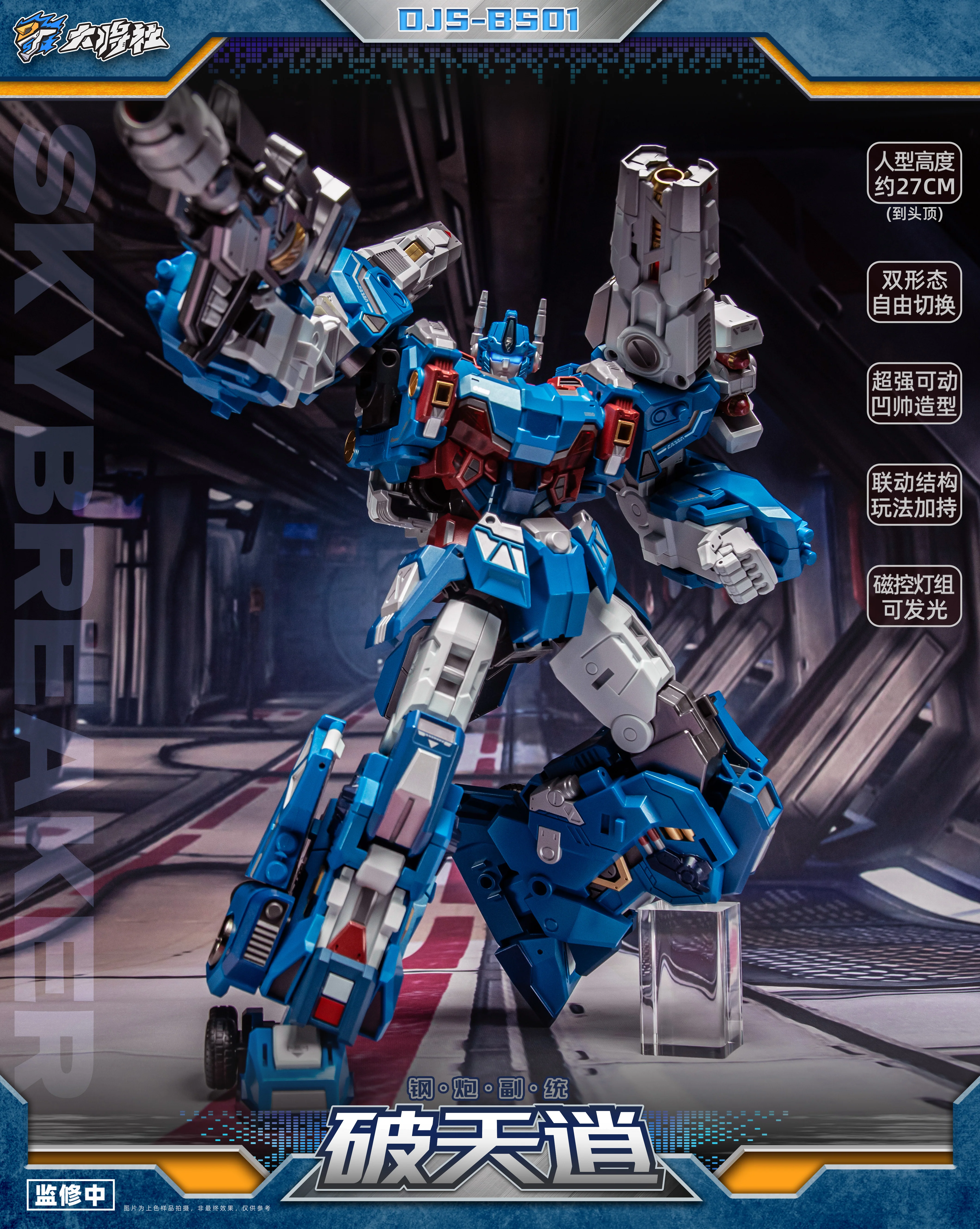 Craftsman Toys DJS-BS01 Skybreaker Ultra Magnus - Image 8