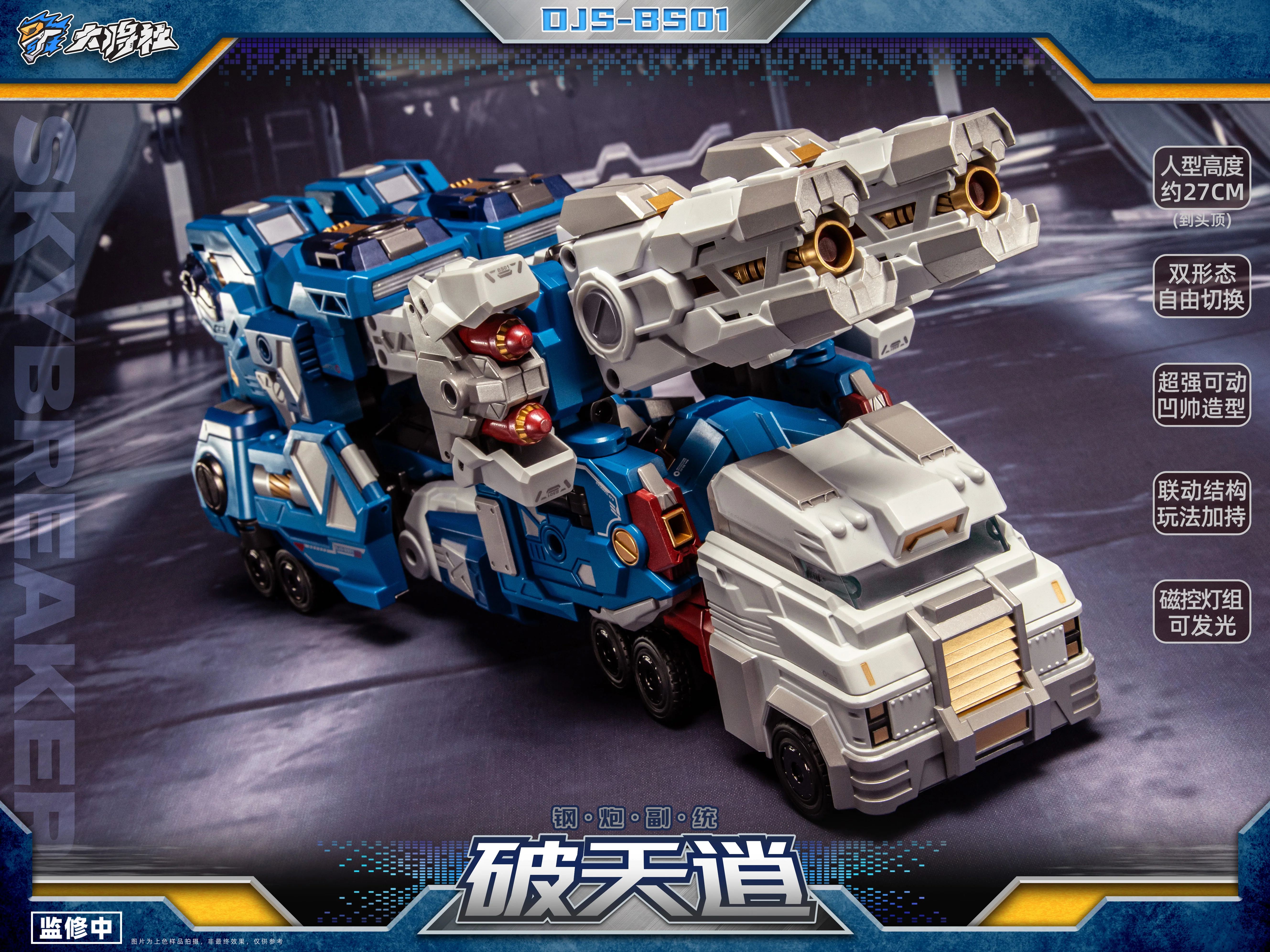 Craftsman Toys DJS-BS01 Skybreaker Ultra Magnus - Image 9