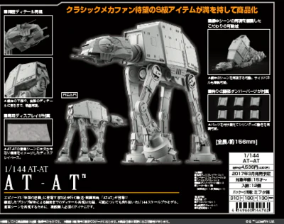 Damaged box Bandai Star Wars 1/144 AT-AT - Image 9