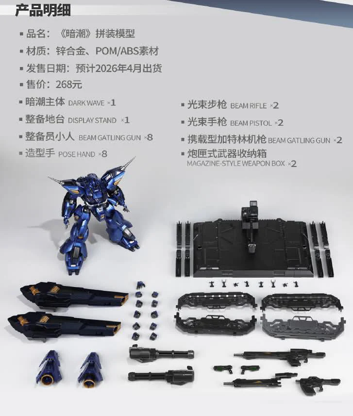 Dark Wave 1/100 Scale Metal Frame Model Kit - Image 8