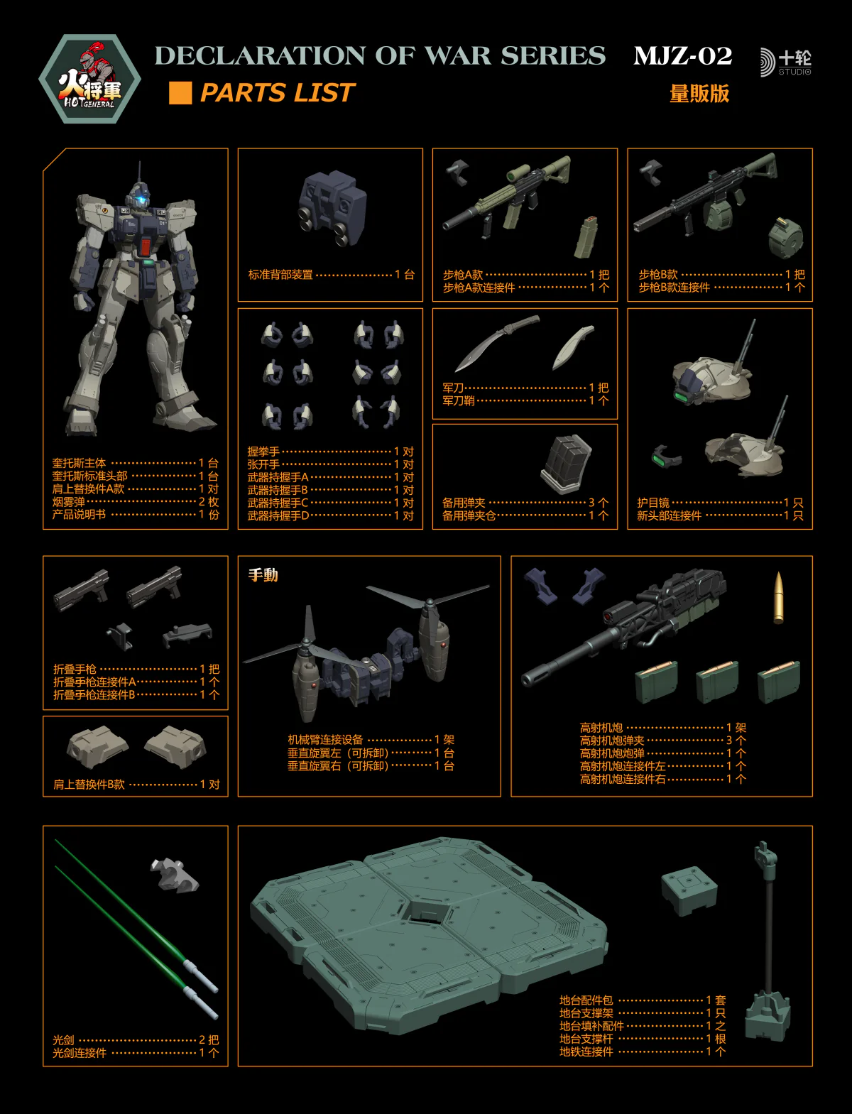 Declaration of War MJZ-02 Shadow War Zone (Normal Ver.) 1/100 Scale Action Figure - Image 15