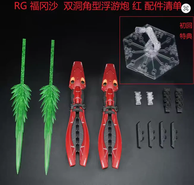 Effects Wings EWRG027A 1/144 RG/HG SIDE-F Saz Crab Claws (Red) - Image 2