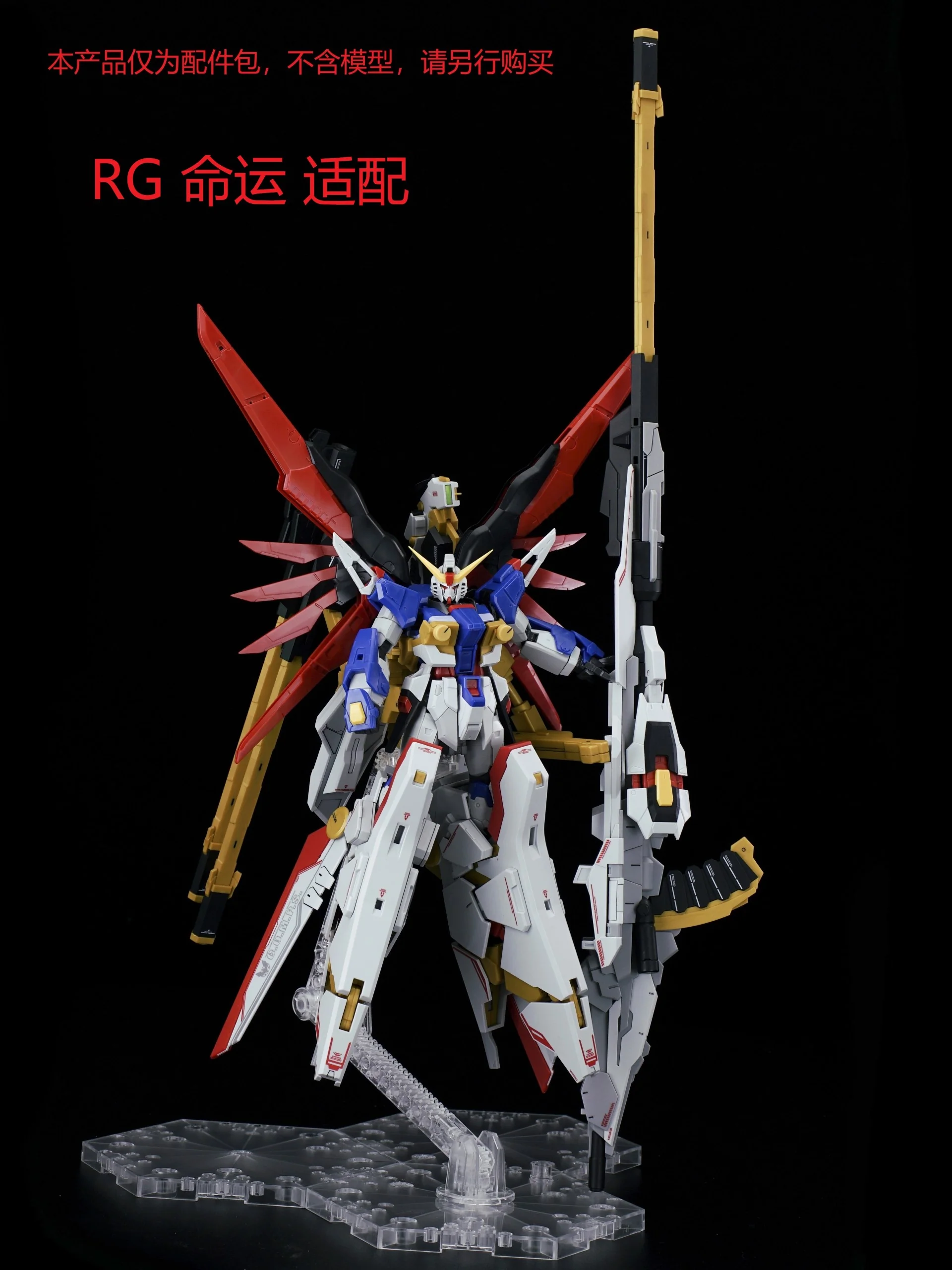 Effects Wings EWRG032A HG RG Zeus Silhouette (Red) - Image 4