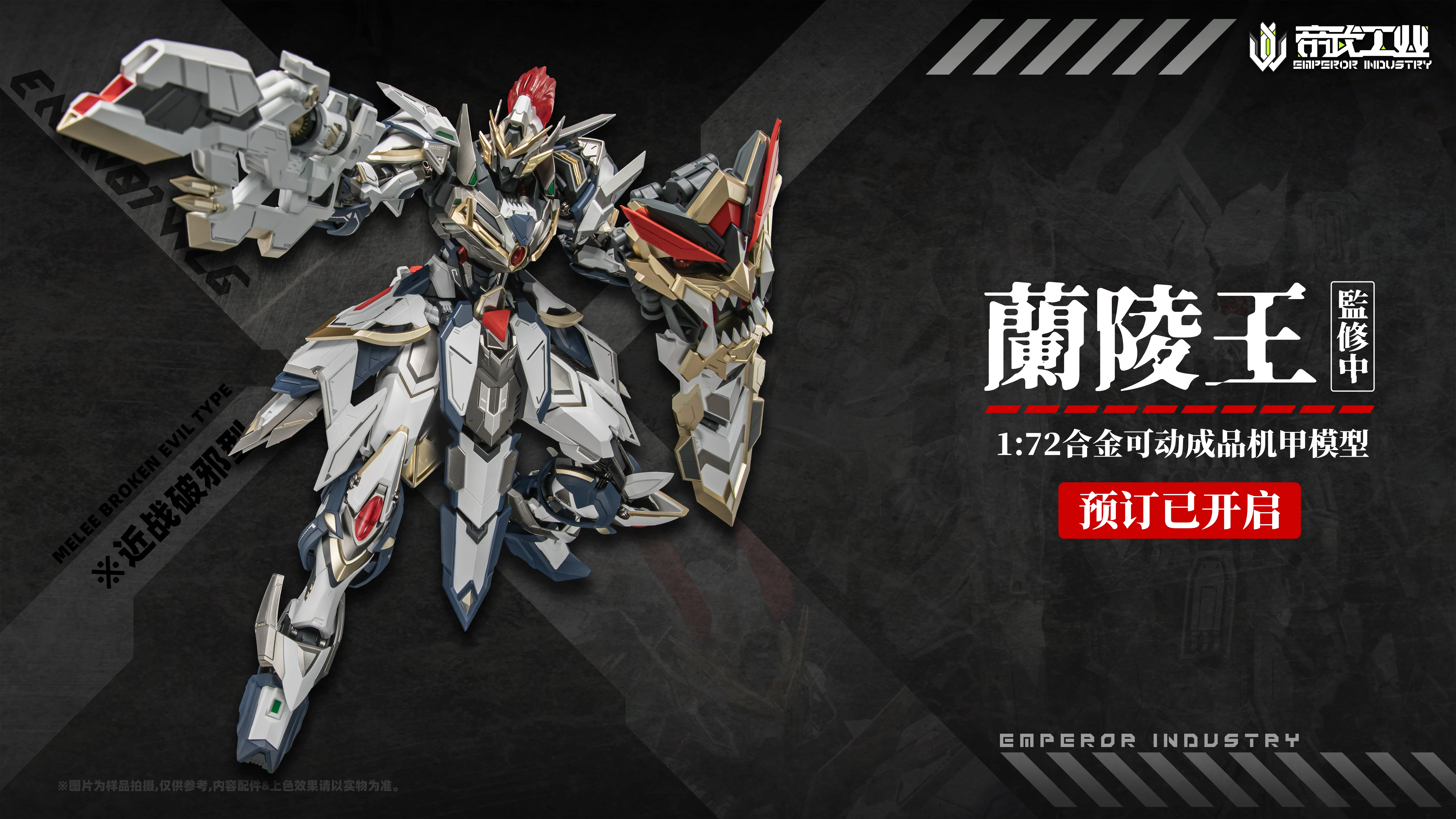 Emperor Industry - 01 - EMIN01-WLG Prince of Lan Ling Broken Formation Type - Image 12