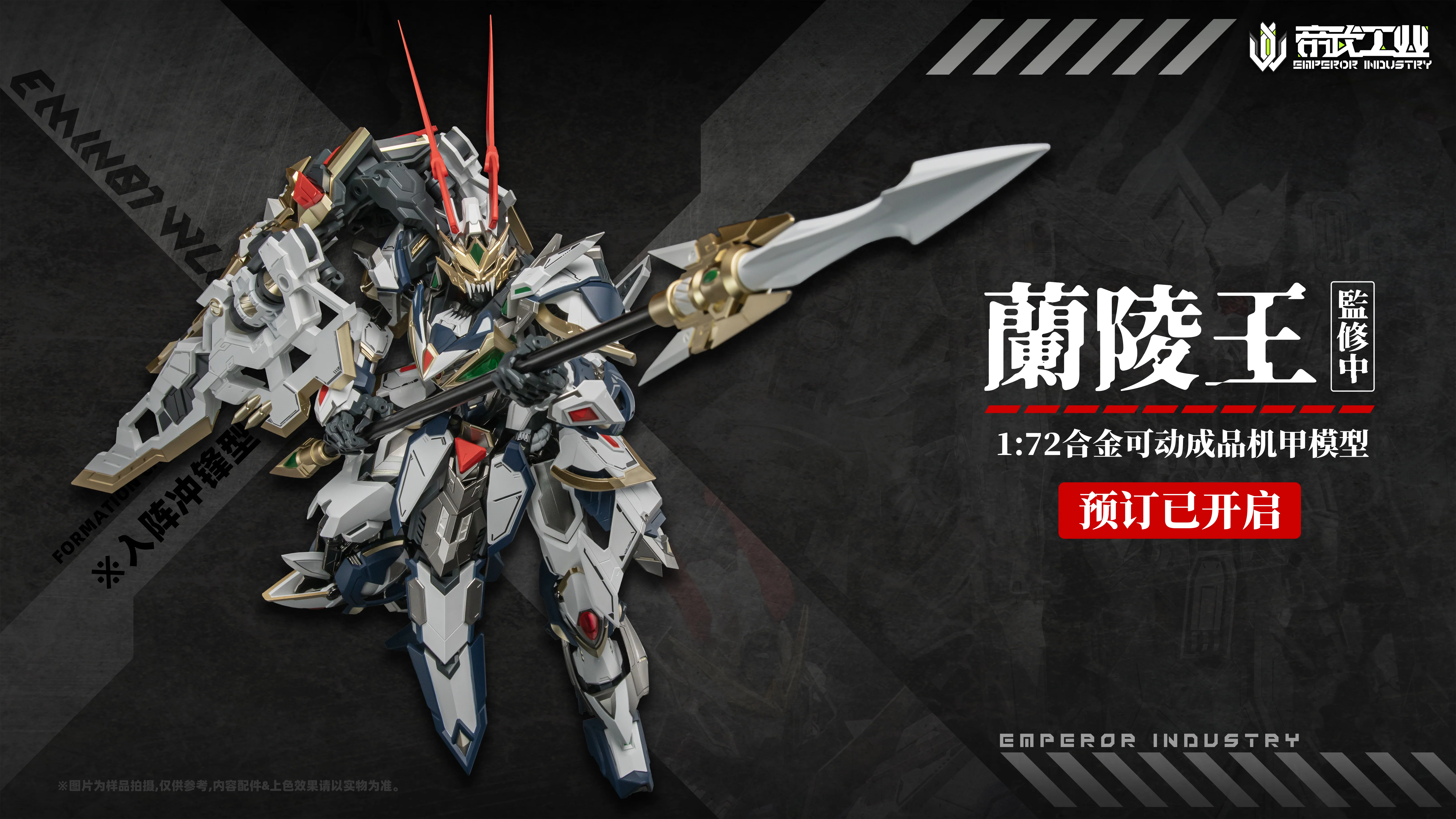 Emperor Industry - 01 - EMIN01-WLG Prince of Lan Ling Broken Formation Type - Image 13