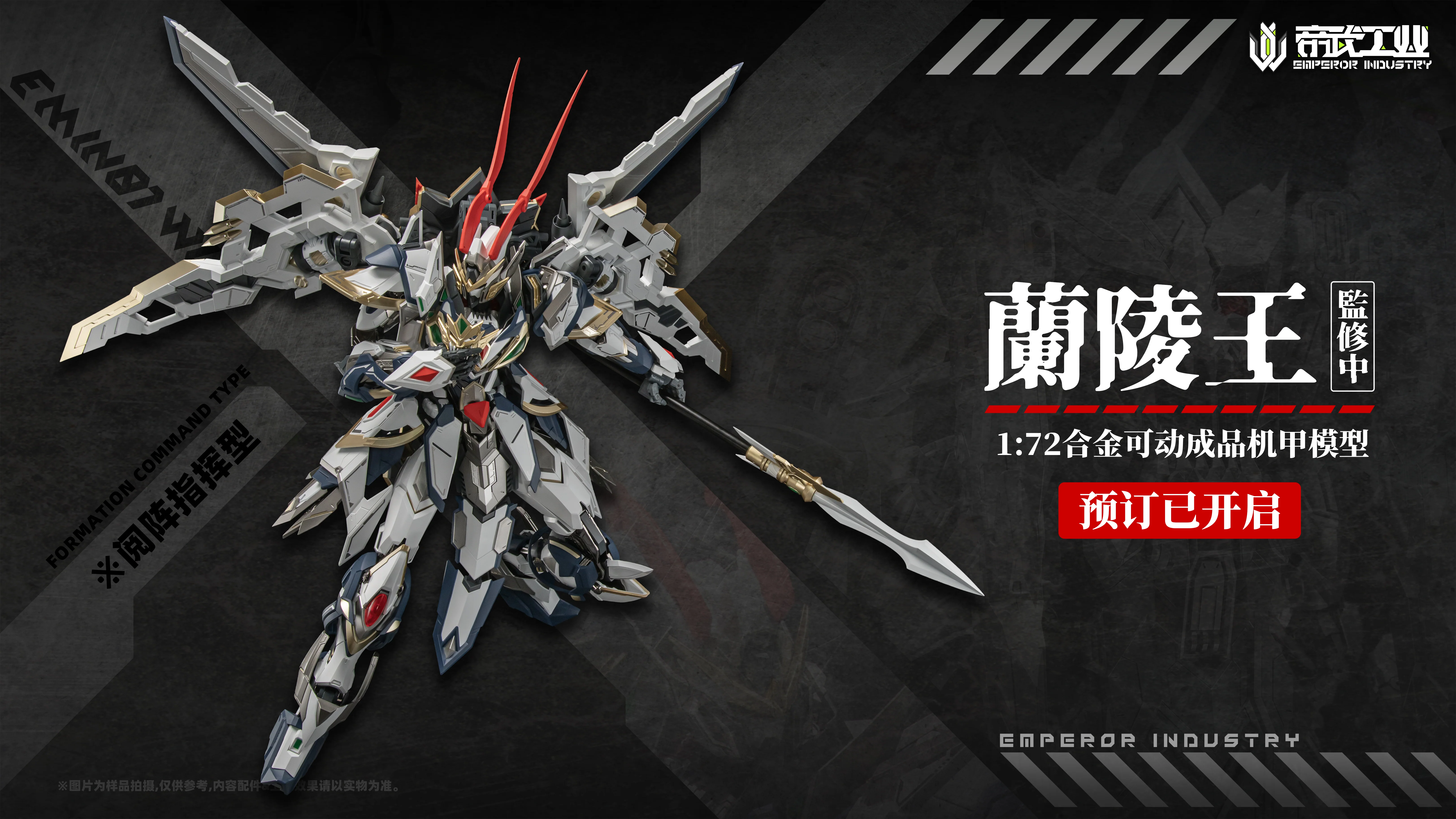 Emperor Industry - 01 - EMIN01-WLG Prince of Lan Ling Broken Formation Type - Image 14