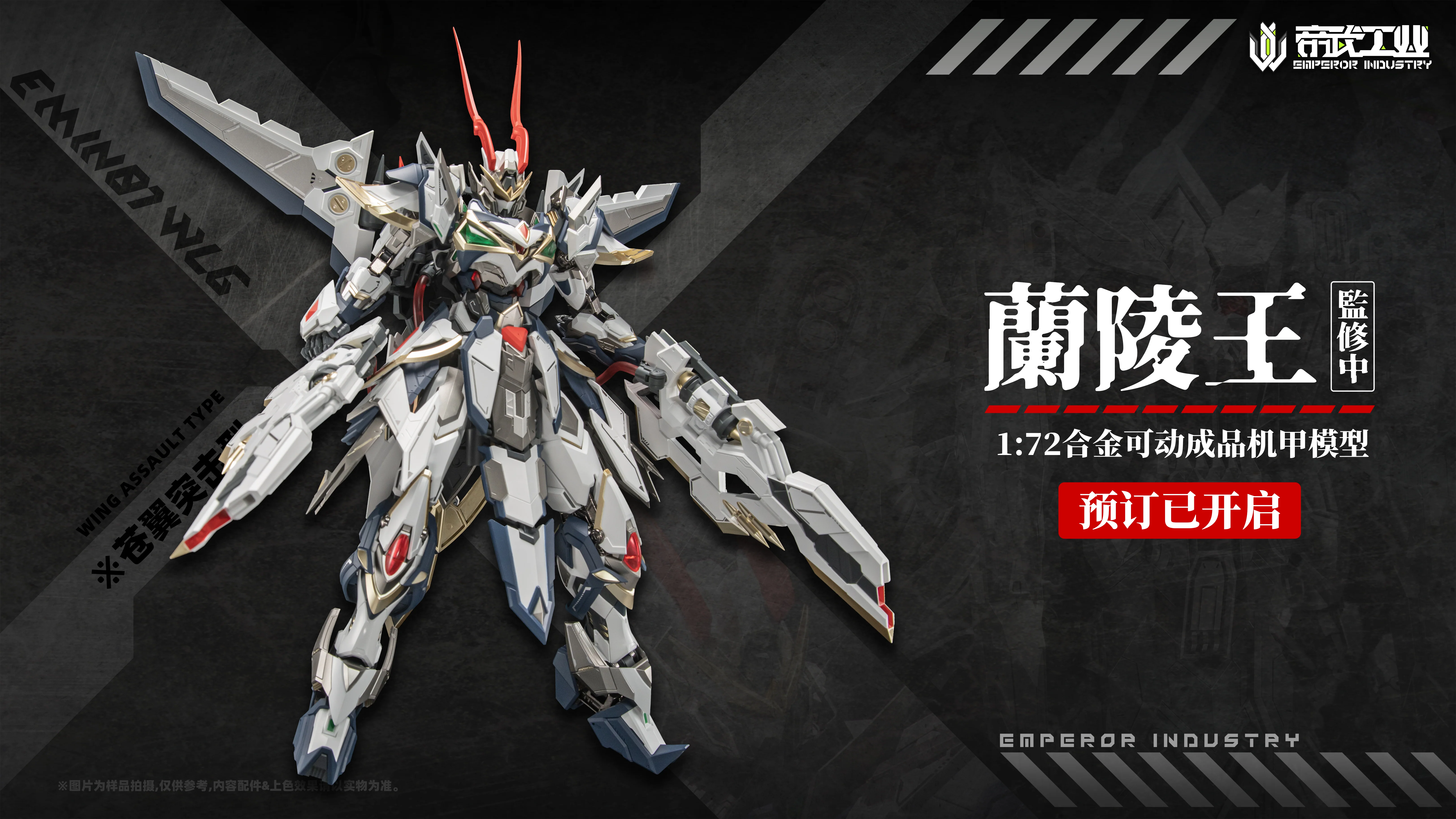 Emperor Industry - 01 - EMIN01-WLG Prince of Lan Ling Broken Formation Type - Image 16