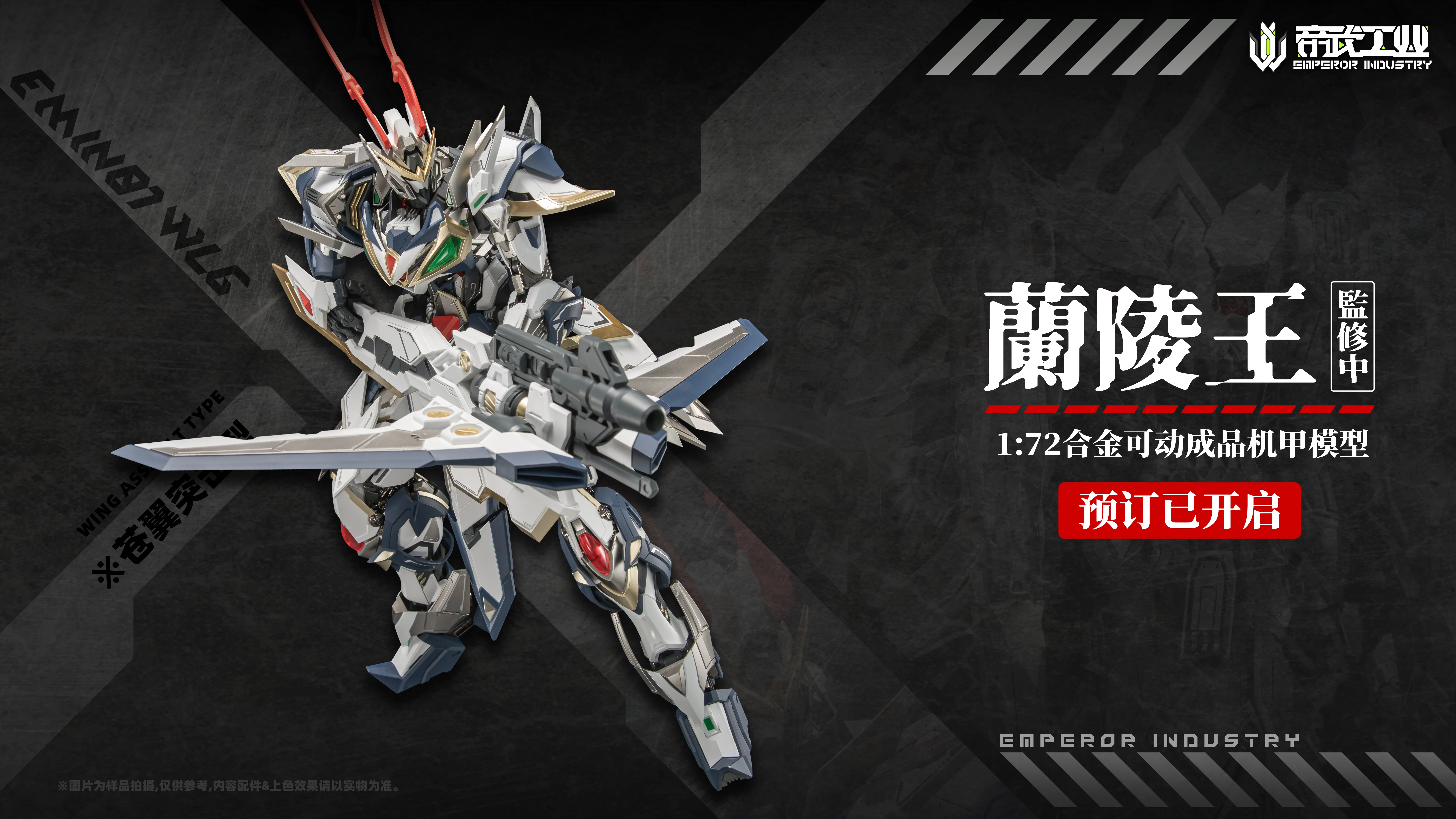 Emperor Industry - 01 - EMIN01-WLG Prince of Lan Ling Broken Formation Type - Image 17