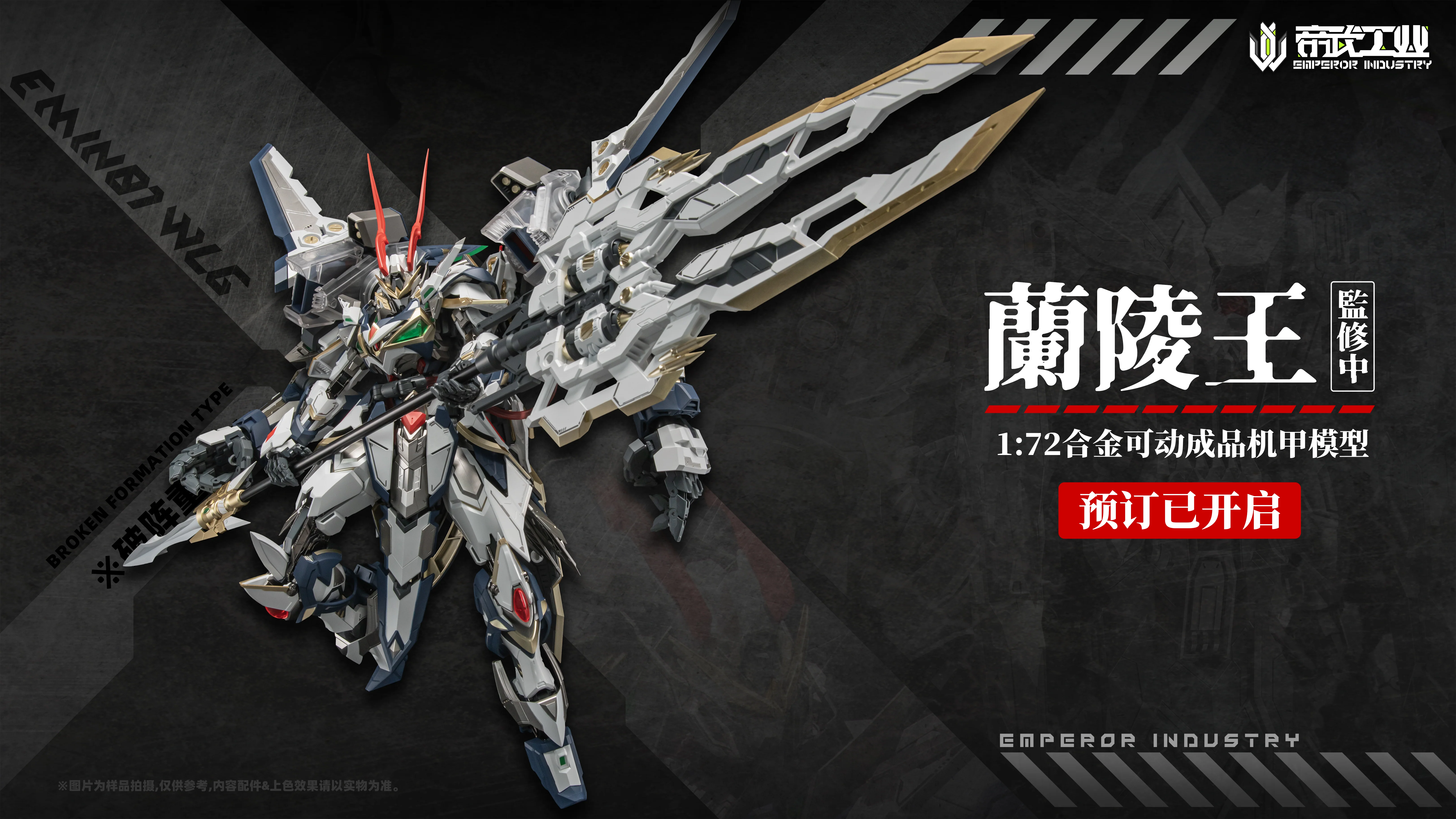 Emperor Industry - 01 - EMIN01-WLG Prince of Lan Ling Broken Formation Type - Image 3