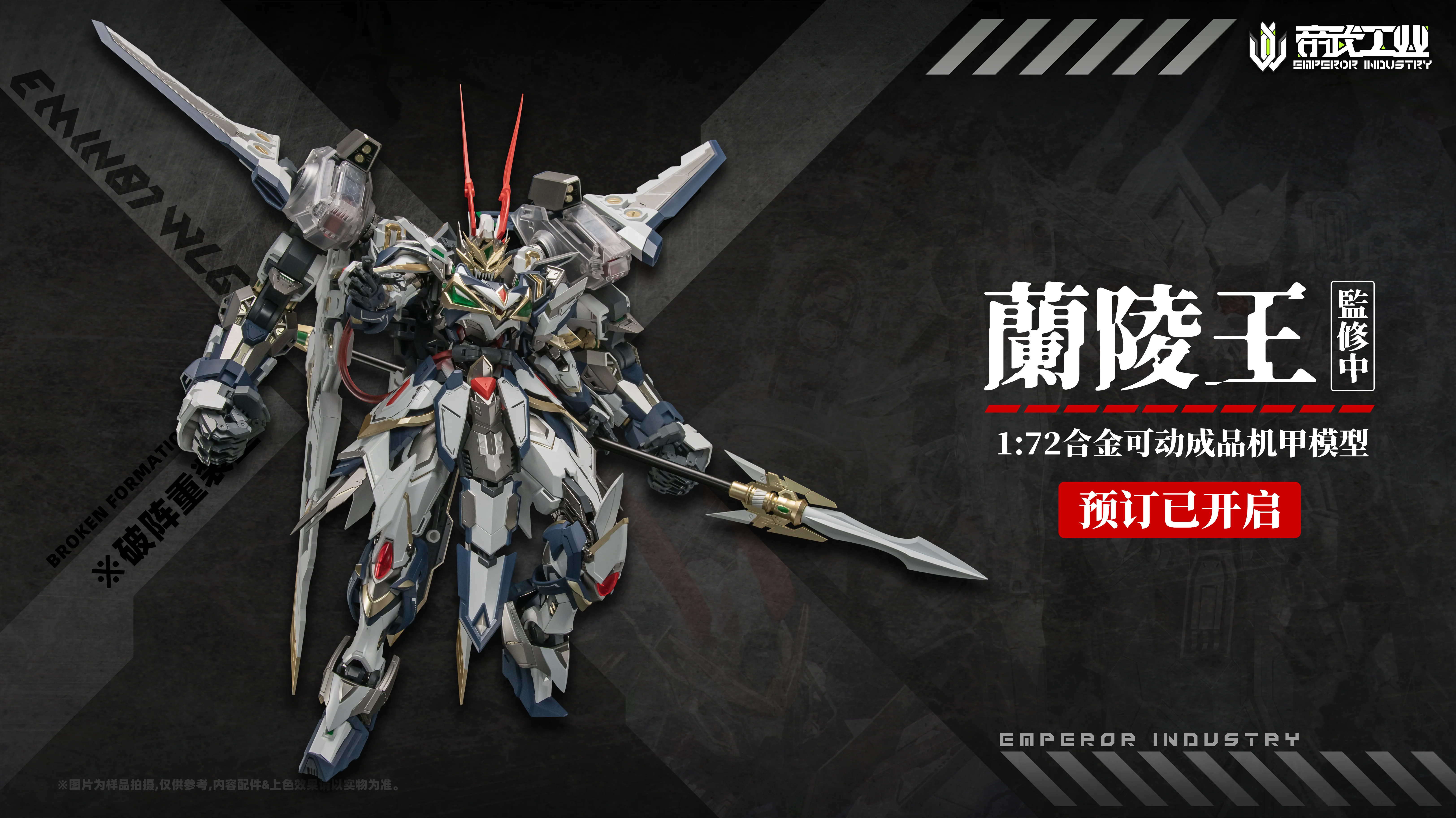 Emperor Industry - 01 - EMIN01-WLG Prince of Lan Ling Broken Formation Type - Image 4
