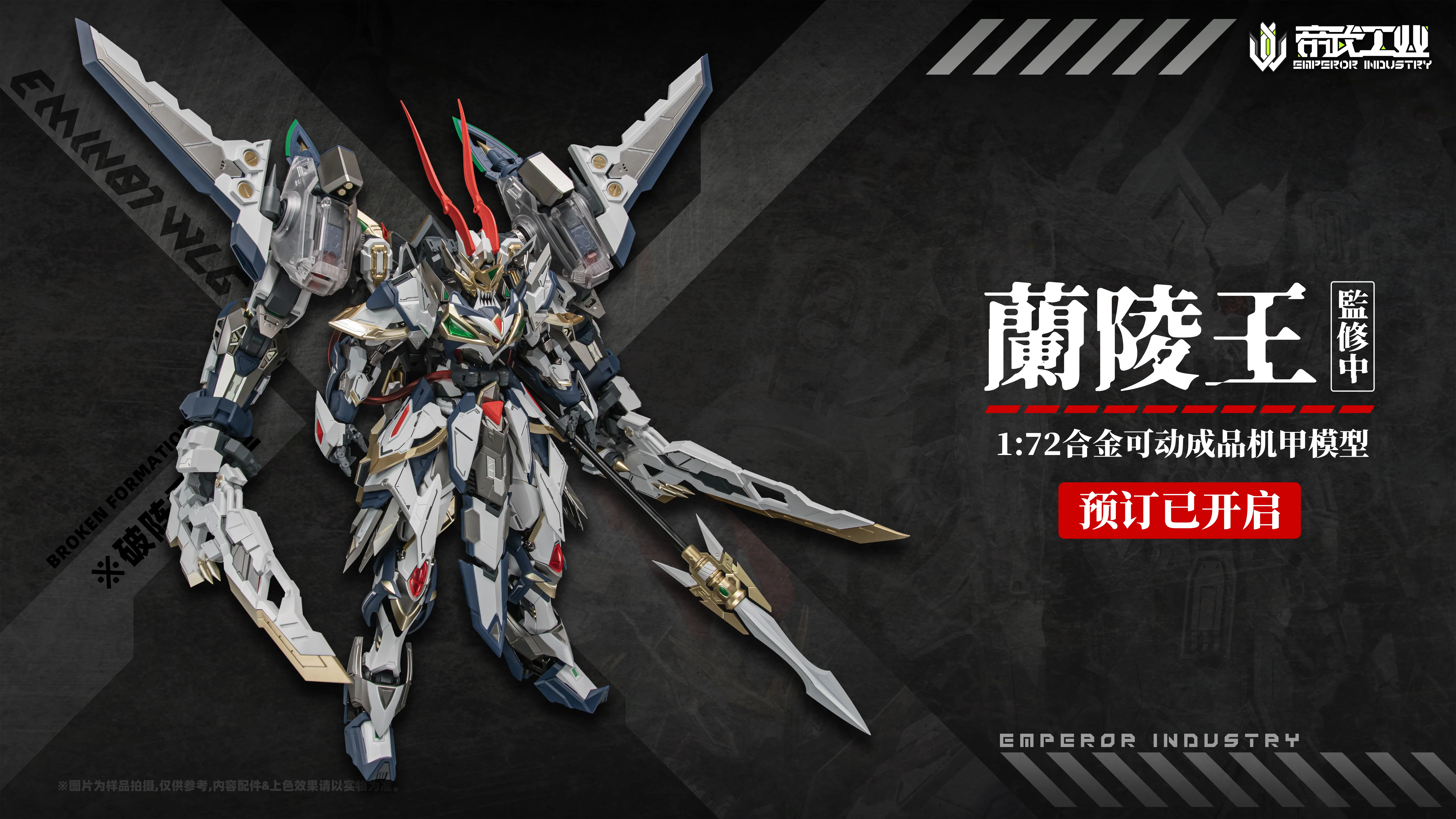 Emperor Industry - 01 - EMIN01-WLG Prince of Lan Ling Broken Formation Type - Image 5