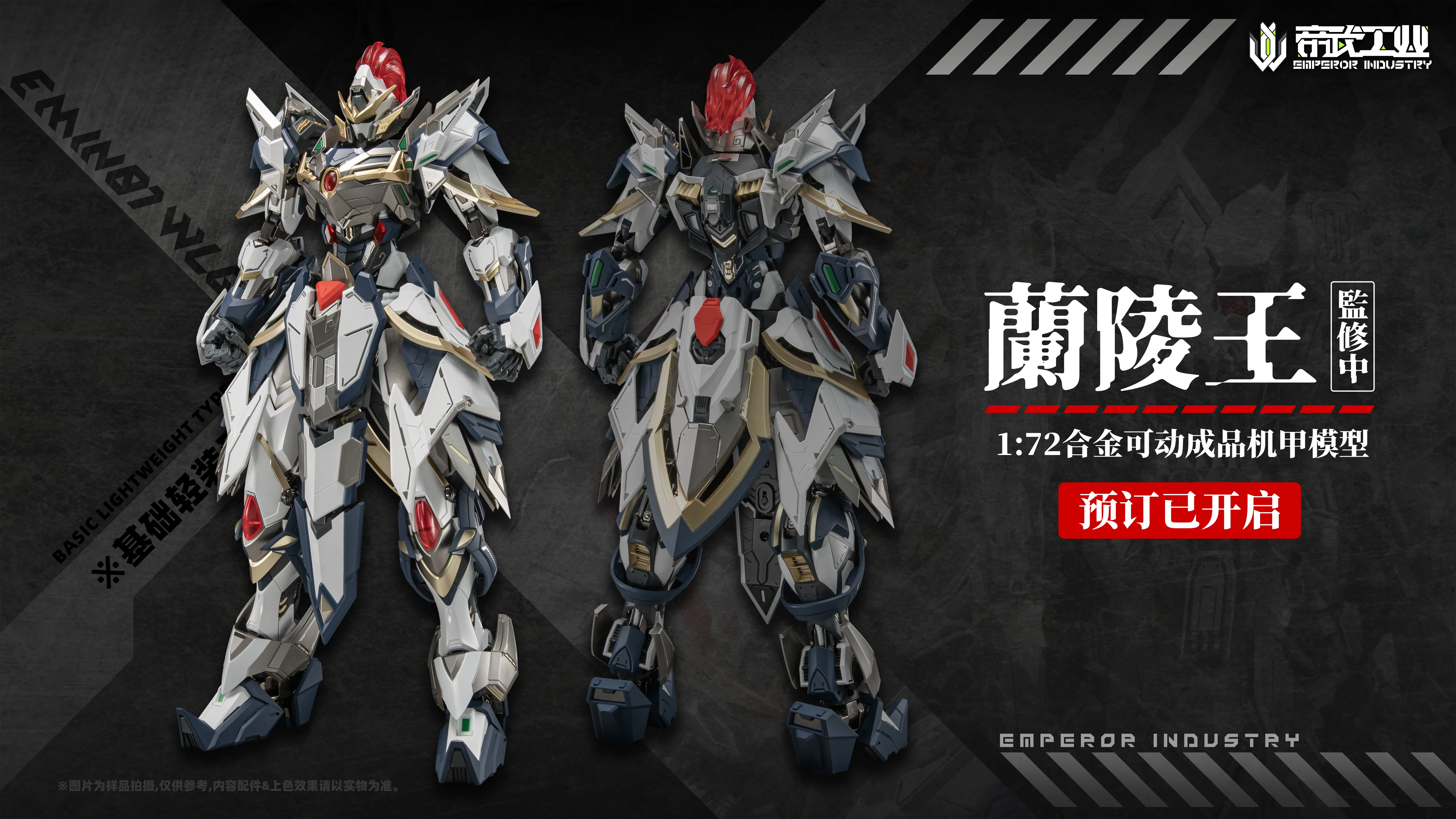 Emperor Industry - 01 - EMIN01-WLG Prince of Lan Ling Broken Formation Type - Image 6