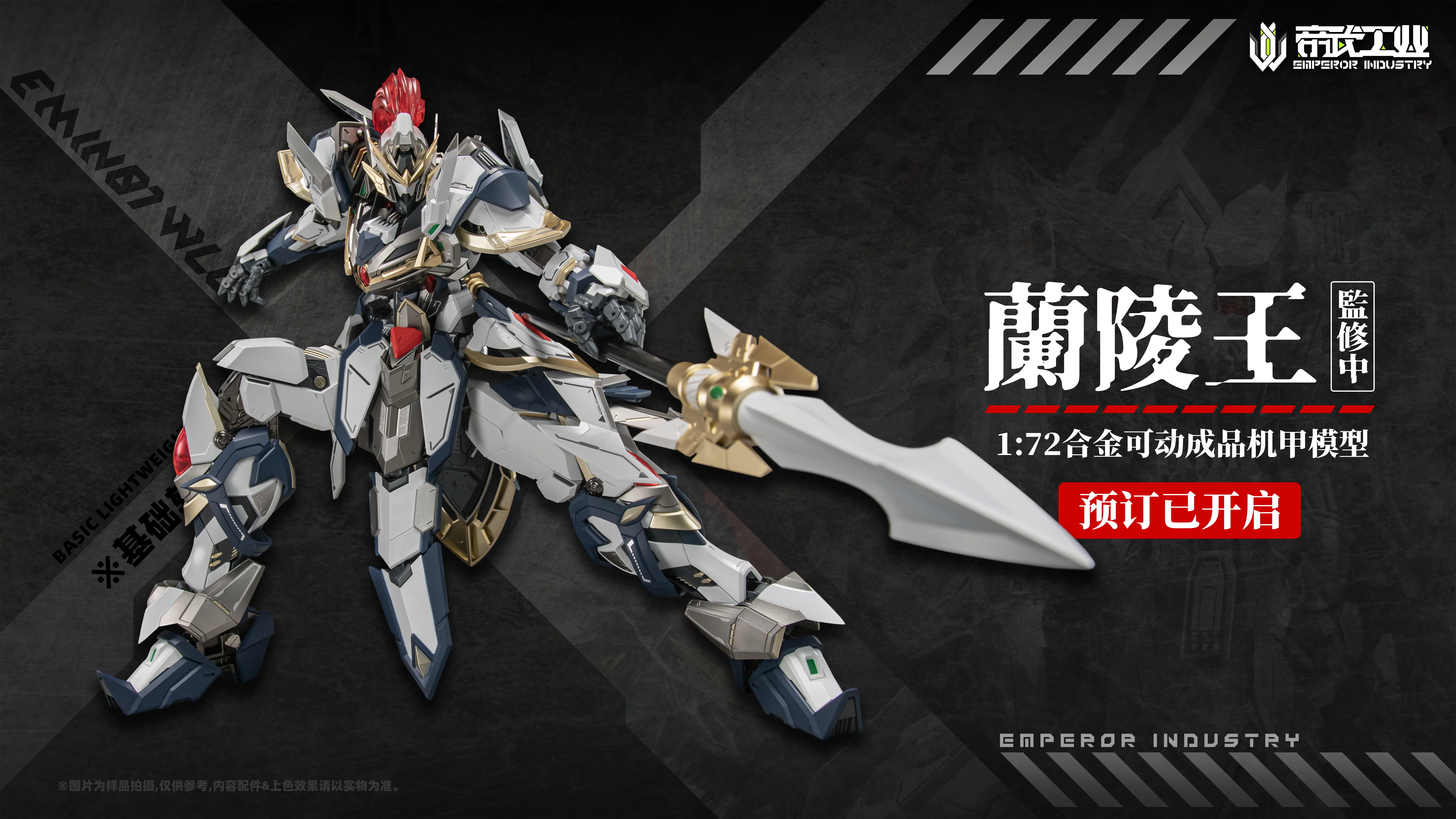 Emperor Industry - 01 - EMIN01-WLG Prince of Lan Ling Broken Formation Type - Image 7