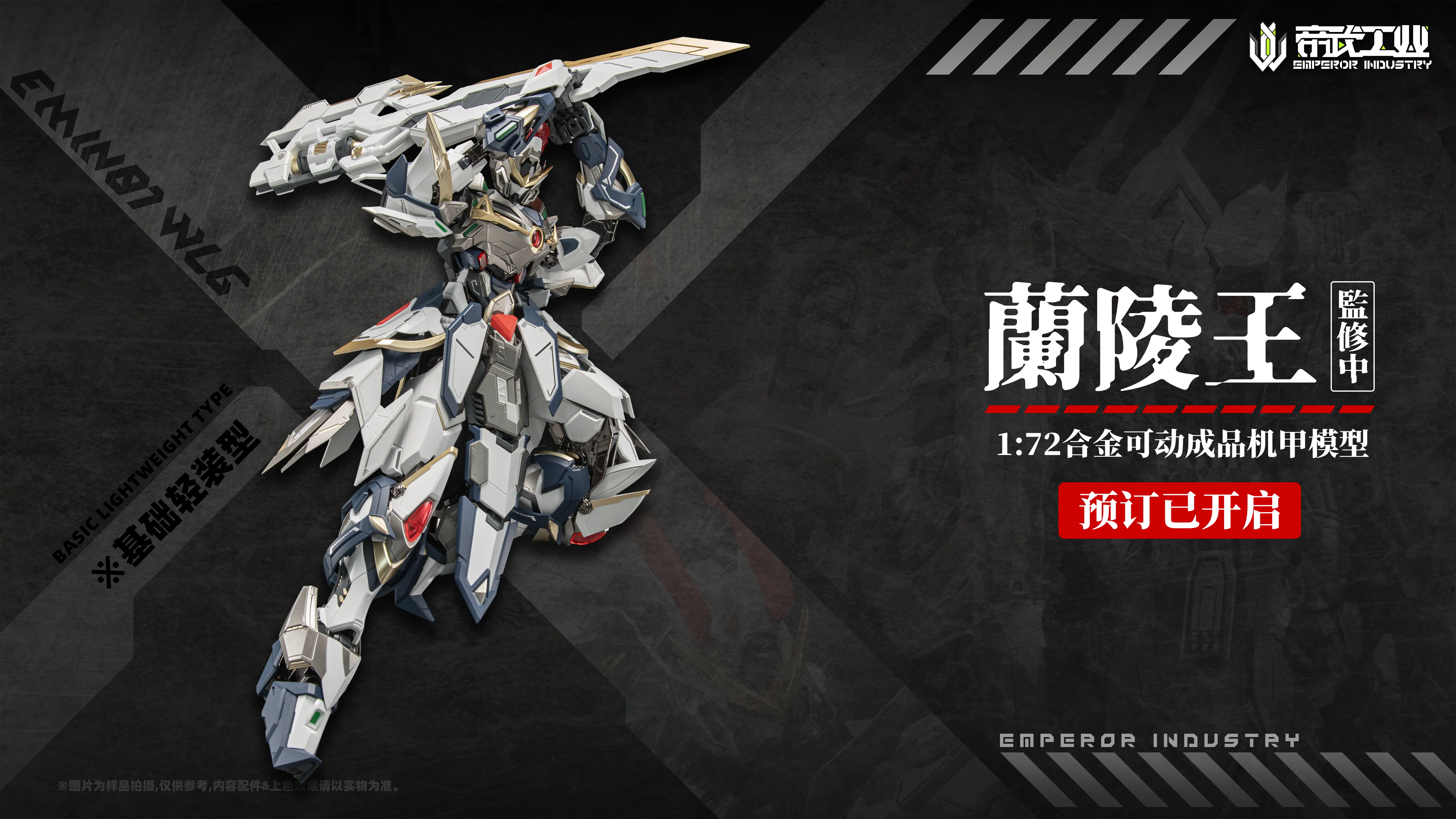 Emperor Industry - 01 - EMIN01-WLG Prince of Lan Ling Broken Formation Type - Image 8