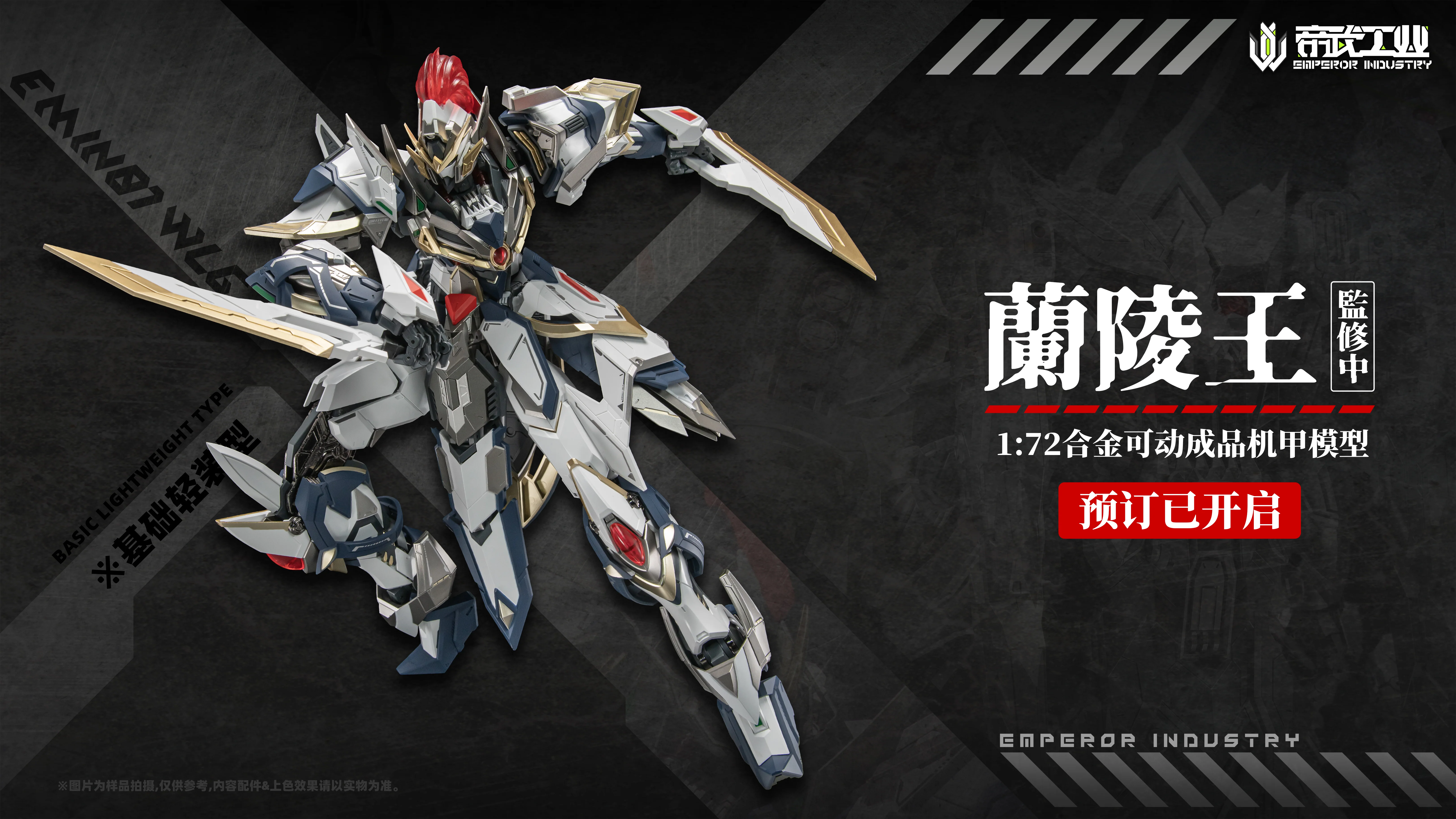 Emperor Industry - 01 - EMIN01-WLG Prince of Lan Ling Broken Formation Type - Image 9