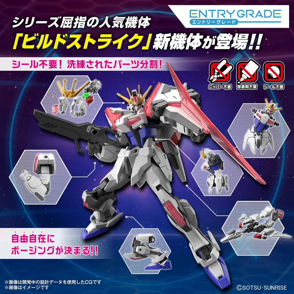 Entry Grade 1/144 #2 Build Strike Exceed Galaxy - Image 12