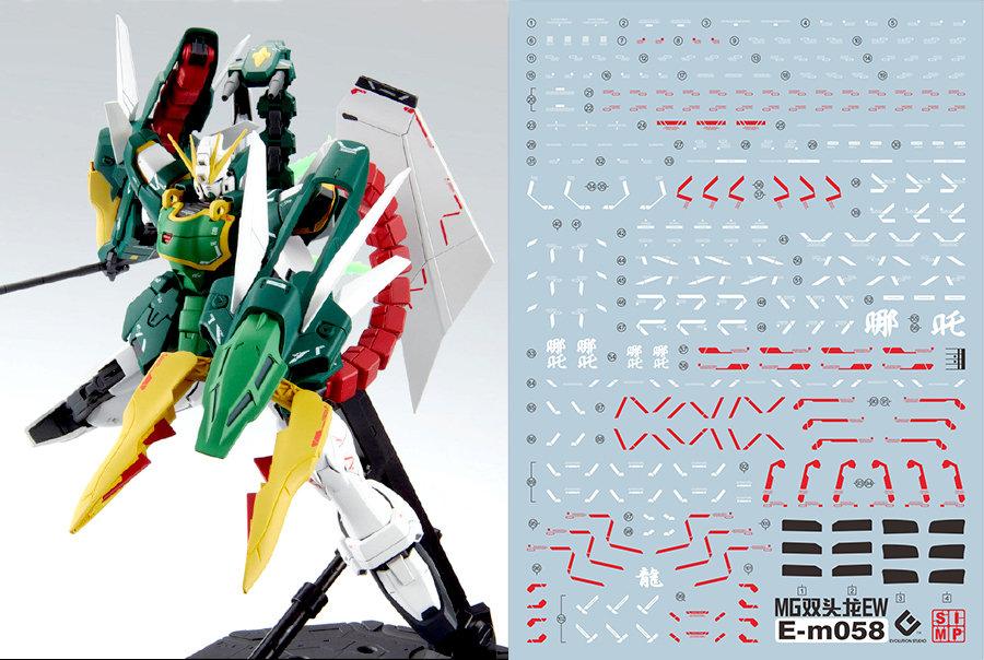 F45 MG 1/100 Altron Gundam (Premium Bandai) Decal - Image 2
