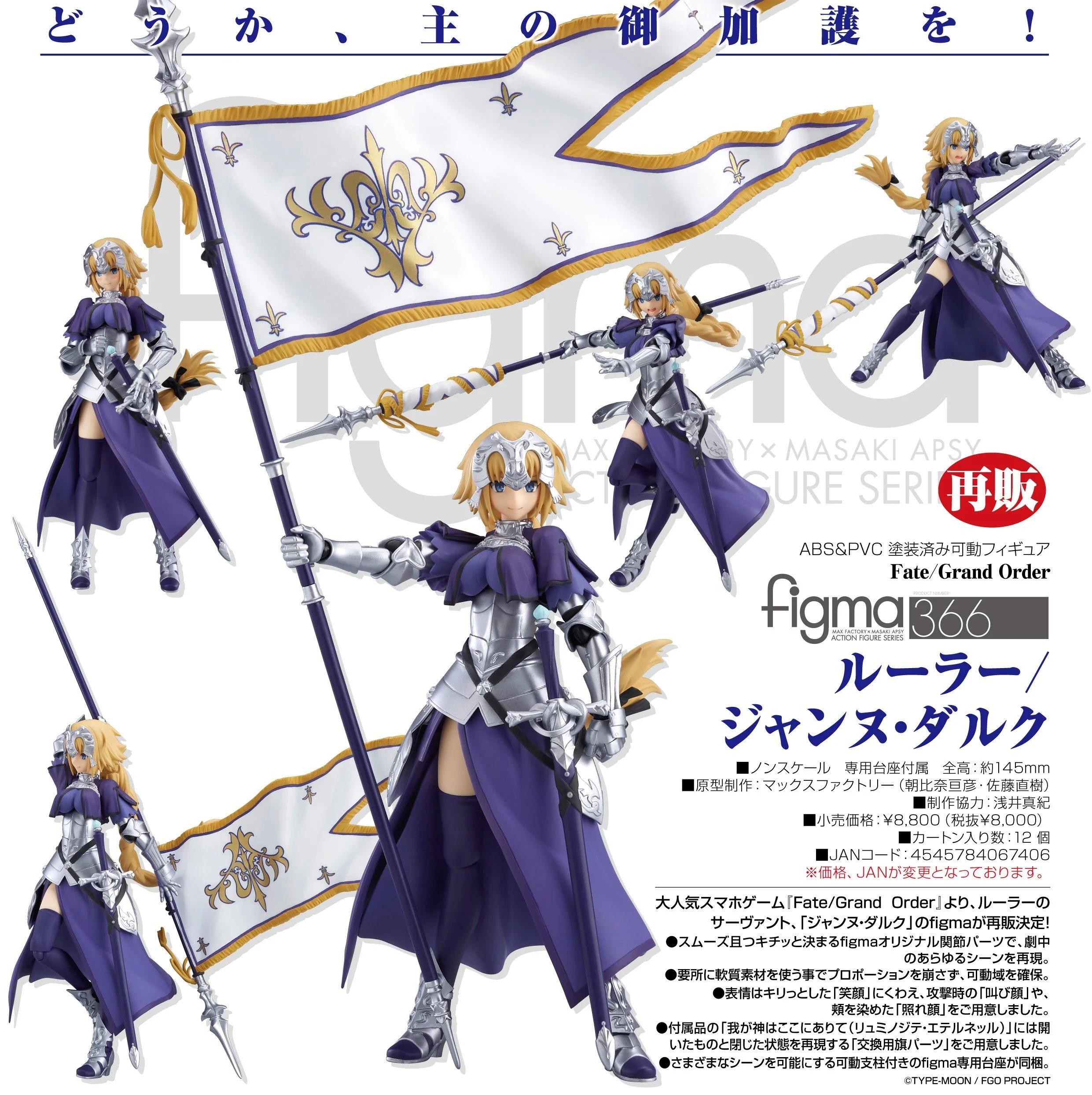 Fate/Grand Order figma No.366 Ruler (Jeanne d'Arc) - Image 3