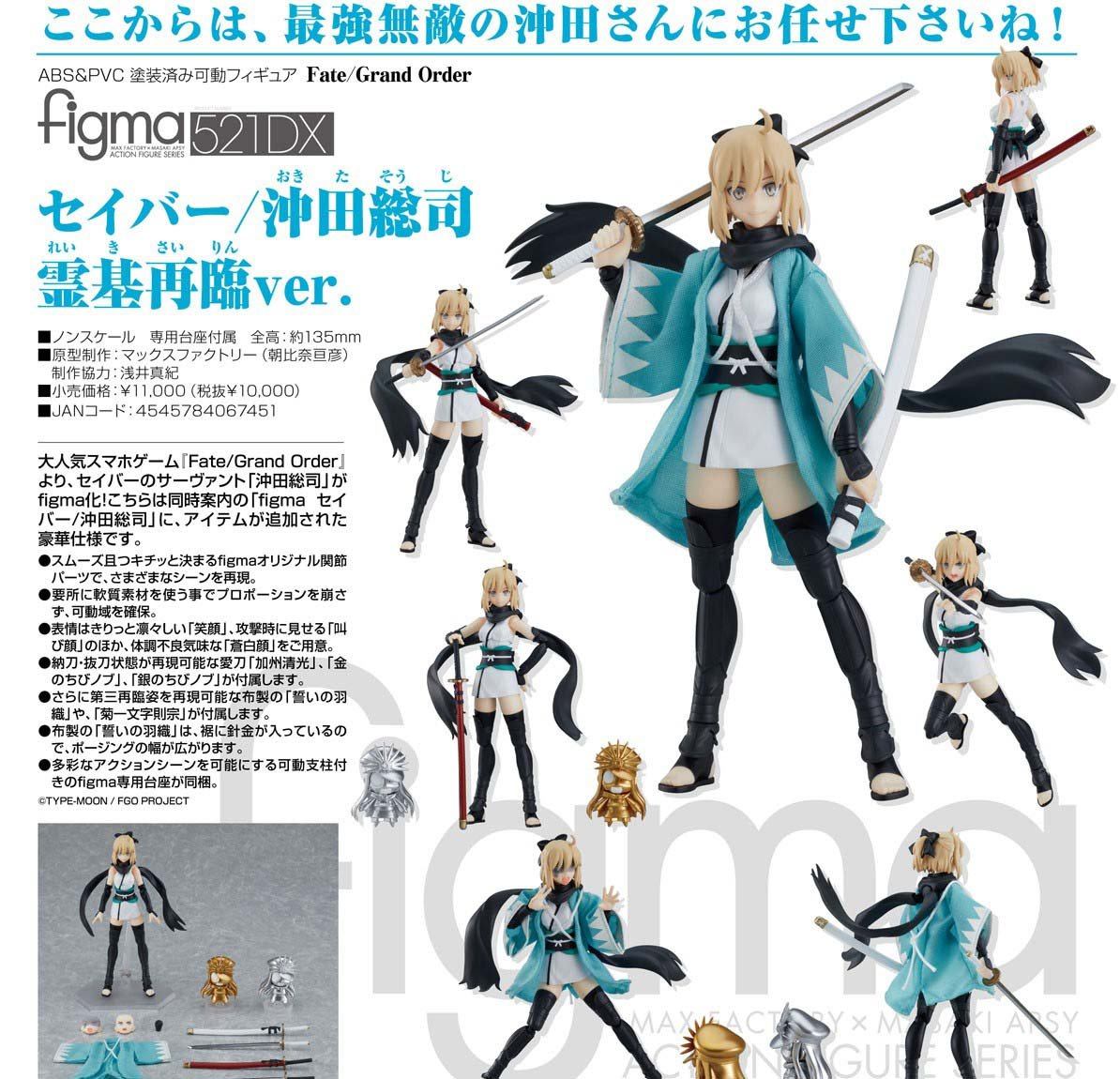Fate/Grand Order figma No.521-DX Saber (Okita Souji: Ascension Ver.) - Image 3