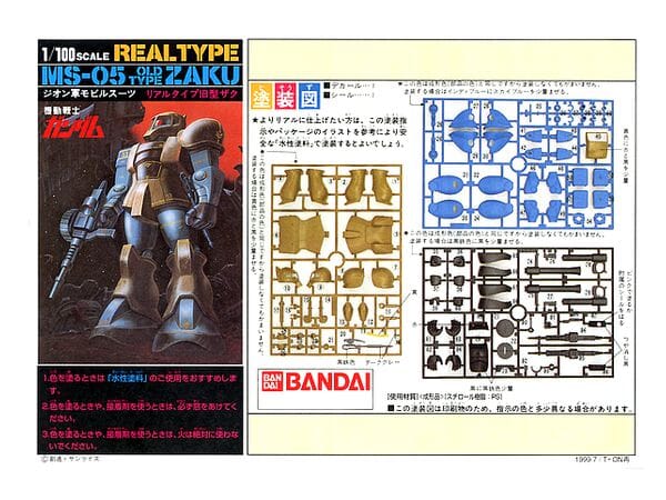 First Gundam 1/100 MS-05 Zaku I (Real Type) - Image 4