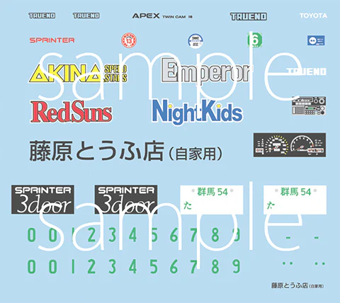 Fujimi 1/24 Initial D, Treno Early Type 1600GT APEXAE86 (Fujiwara Takumi Ver.) - Image 4