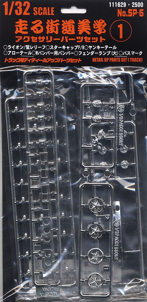 Fujimi 1/32 Highway Aesthetics Series No.6 (SP6) Set 1 Accessory Upgrade Parts - Image 2