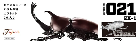 Fujimi Biology Edition Beetle (Clear) - Image 2