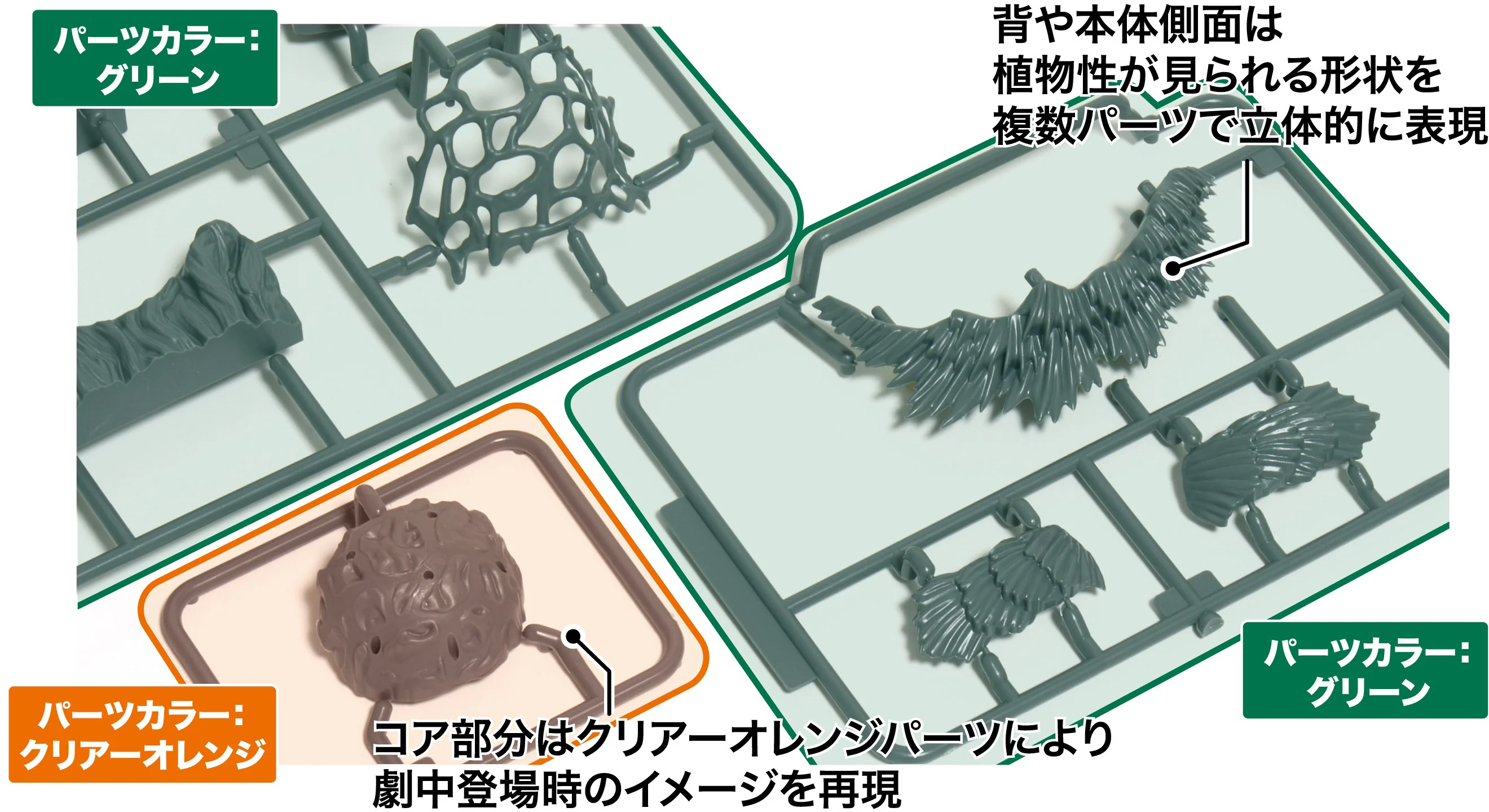 Fujimi Chibimaru Biollante from Godzilla, 70th Anniversary Version - Image 7