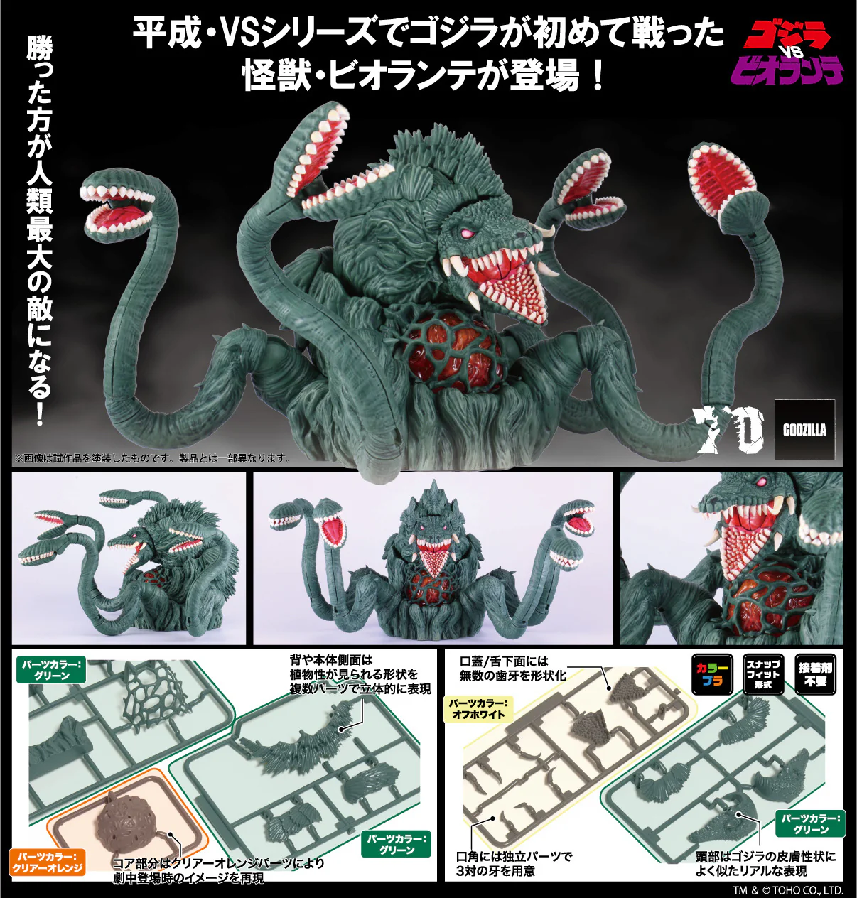Fujimi Chibimaru Biollante from Godzilla, 70th Anniversary Version - Image 8