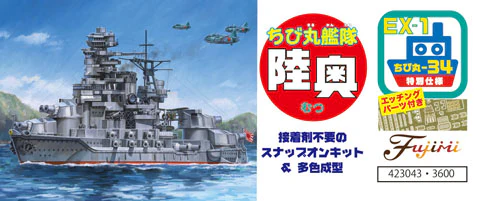 Fujimi Chibimaru Ship Mutsu Special Version with Photo-Etched Parts - Image 2