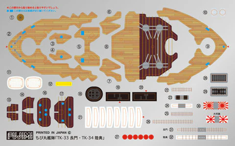Fujimi Chibimaru Ship Mutsu Special Version with Photo-Etched Parts - Image 4