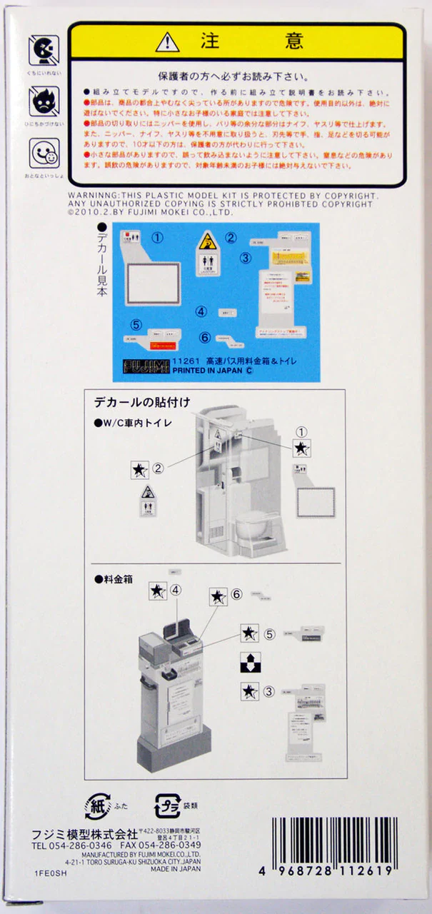 Fujimi TOLLBOOTH and REST ROOM - Image 3