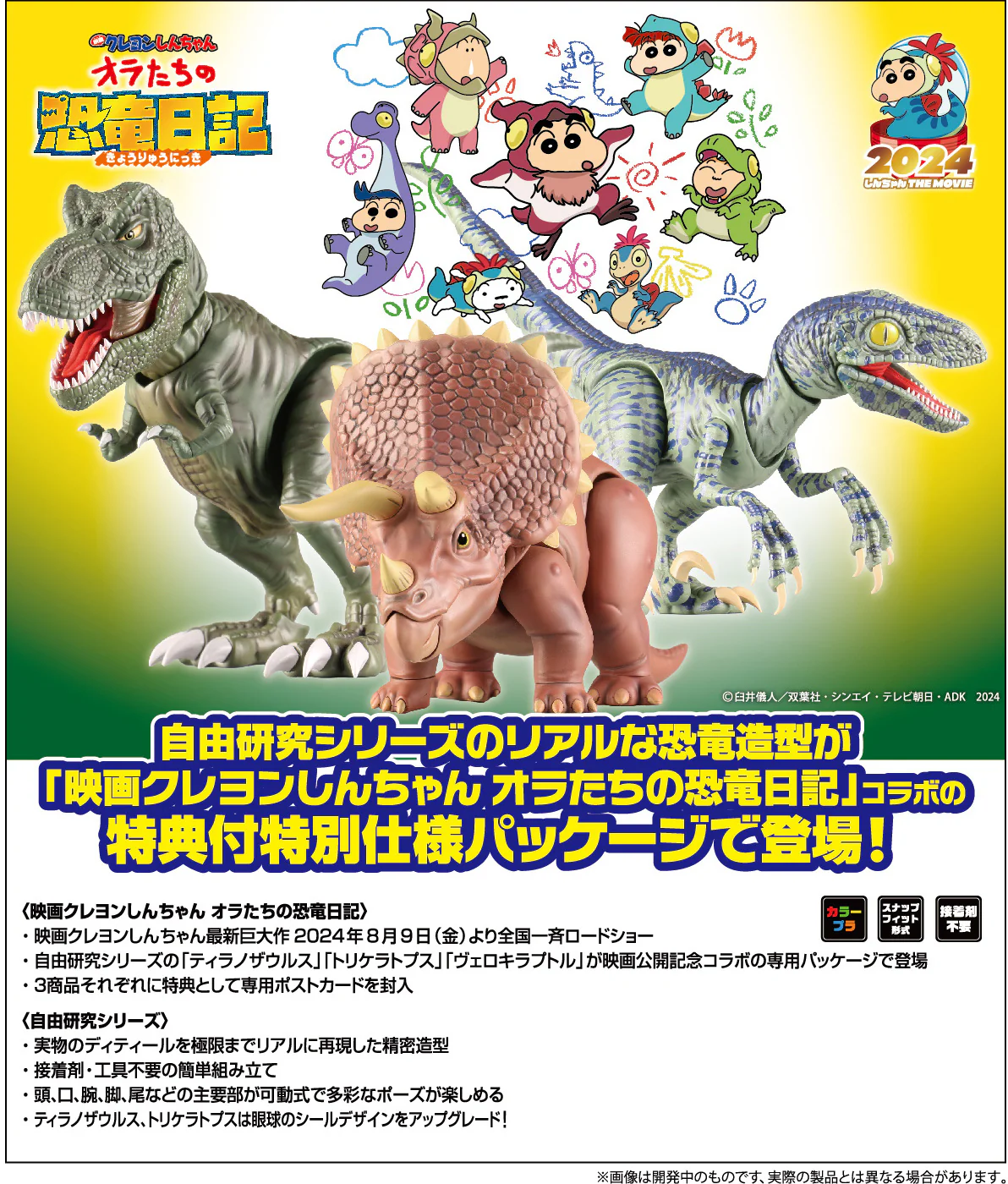 Fujimi Triceratops (Crayon Shin-chan the Movie Our Dinosaur Diary) Package Version - Image 3