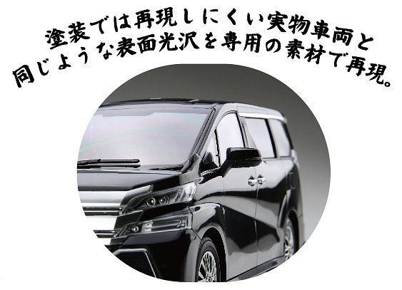 Fujimi Vellfire ZA G Edition (Black) - Image 4