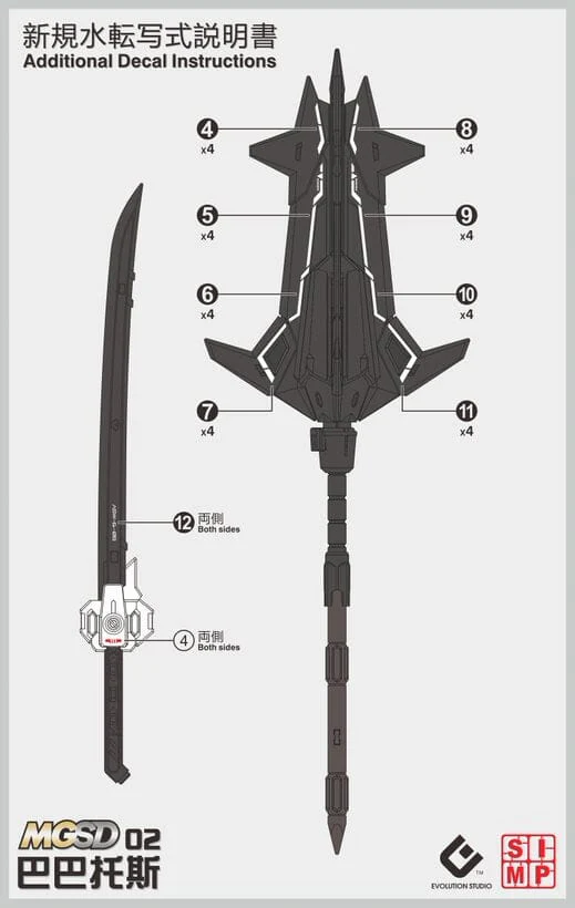 G03 MGSD Barbatos Water Slide Decal - Image 3