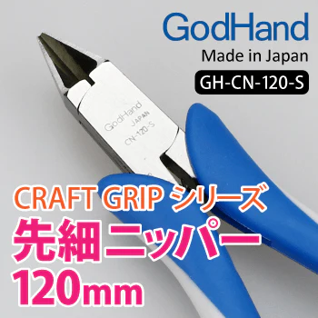 GodHand GH-CN-120-S Craft Grip Series Tapered Nippers (120mm)