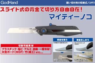 GodHand GH-CK Mighty Saw - Image 3
