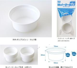 GT119 Mr. Easy Cup (10PC) - Image 2