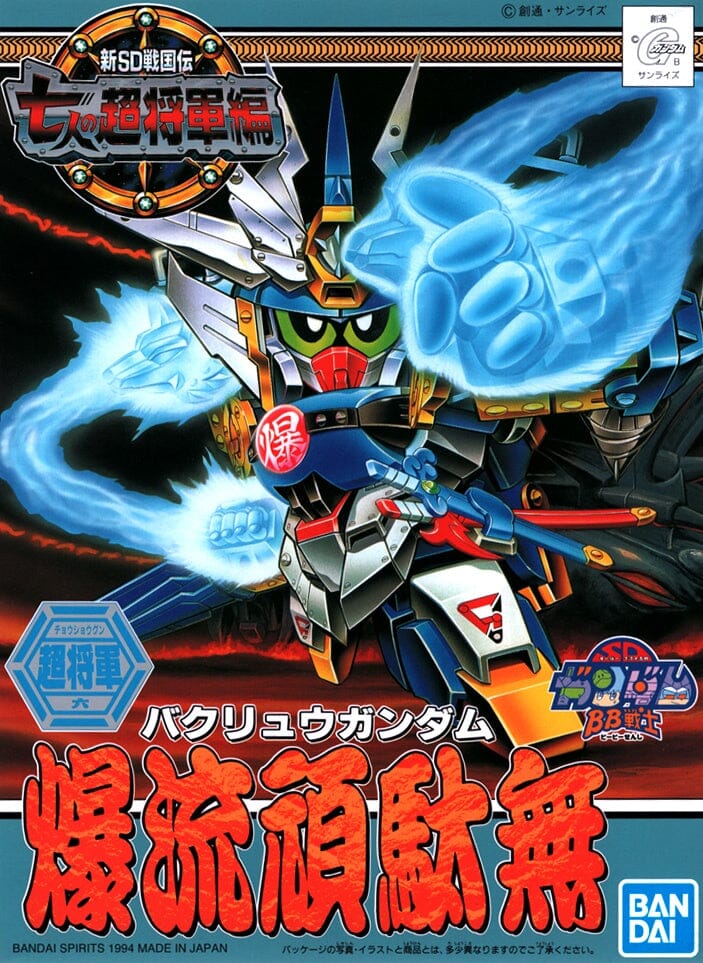 Gundam BB Senshi #135 Bakuryu Gundam Model Kit - Image 2
