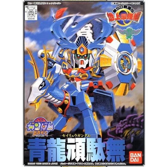 Gundam BB Senshi #98 Seiryu Gundam Model Kit - Image 2