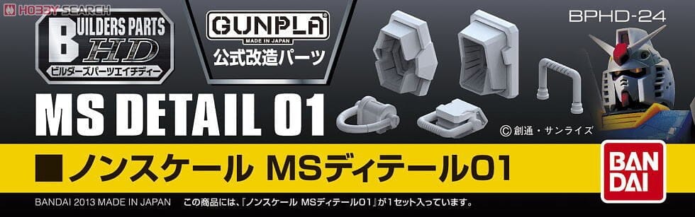Gundam Builders Parts HD Non-Scale MS Detail 01 - Image 2