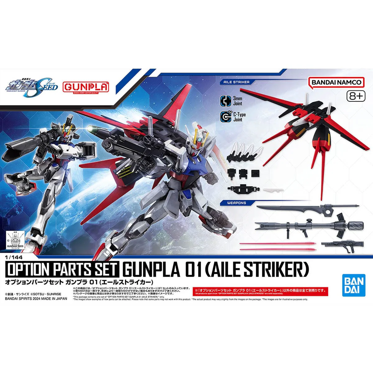 Mobile Suit Gundam SEED GUNPLA 01 Aile Striker 1/144 Scale Optional Parts Set - Image 2