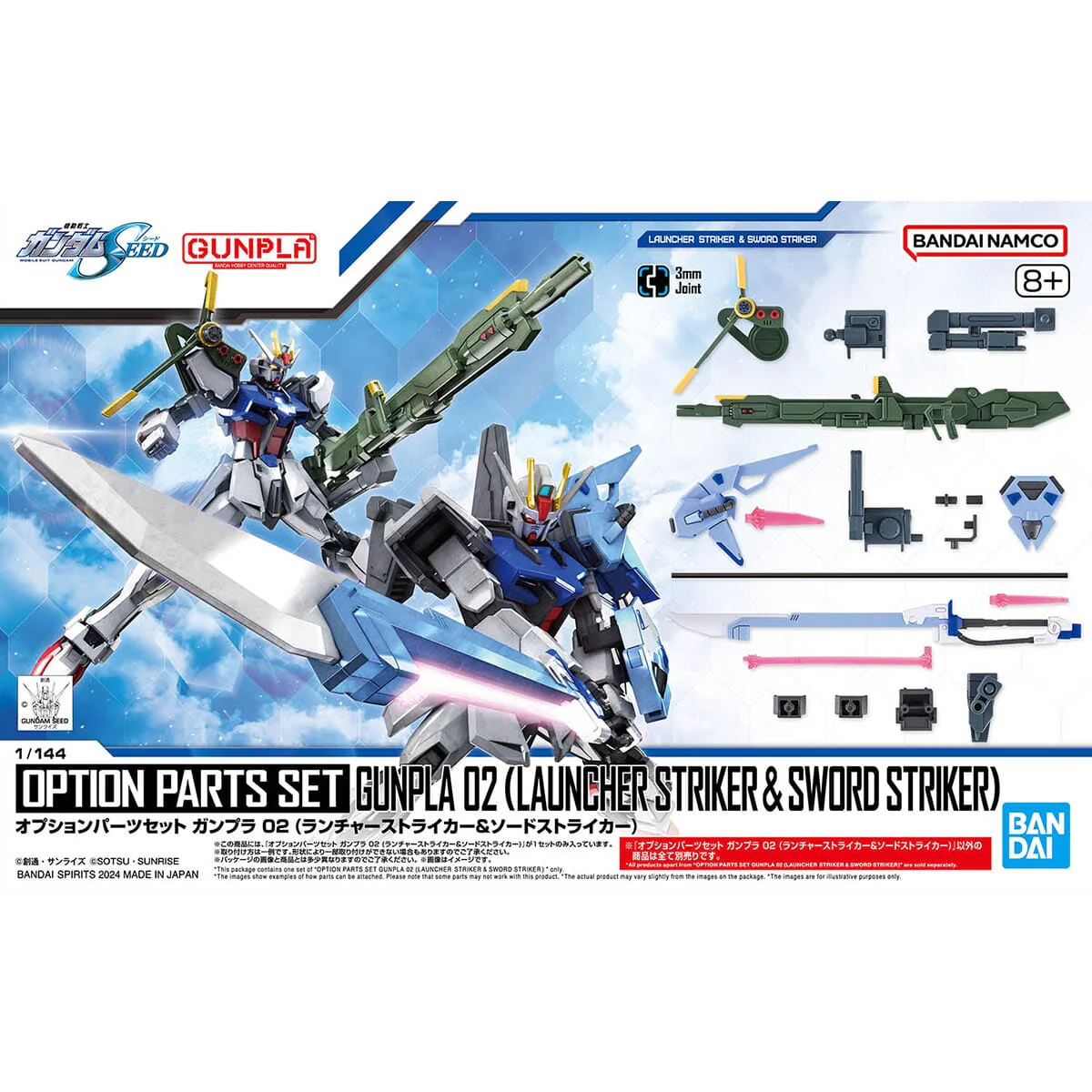 Mobile Suit Gundam SEED GUNPLA 02 Launcher Striker & Sword Striker 1/144 Scale Optional Parts Set - Image 2